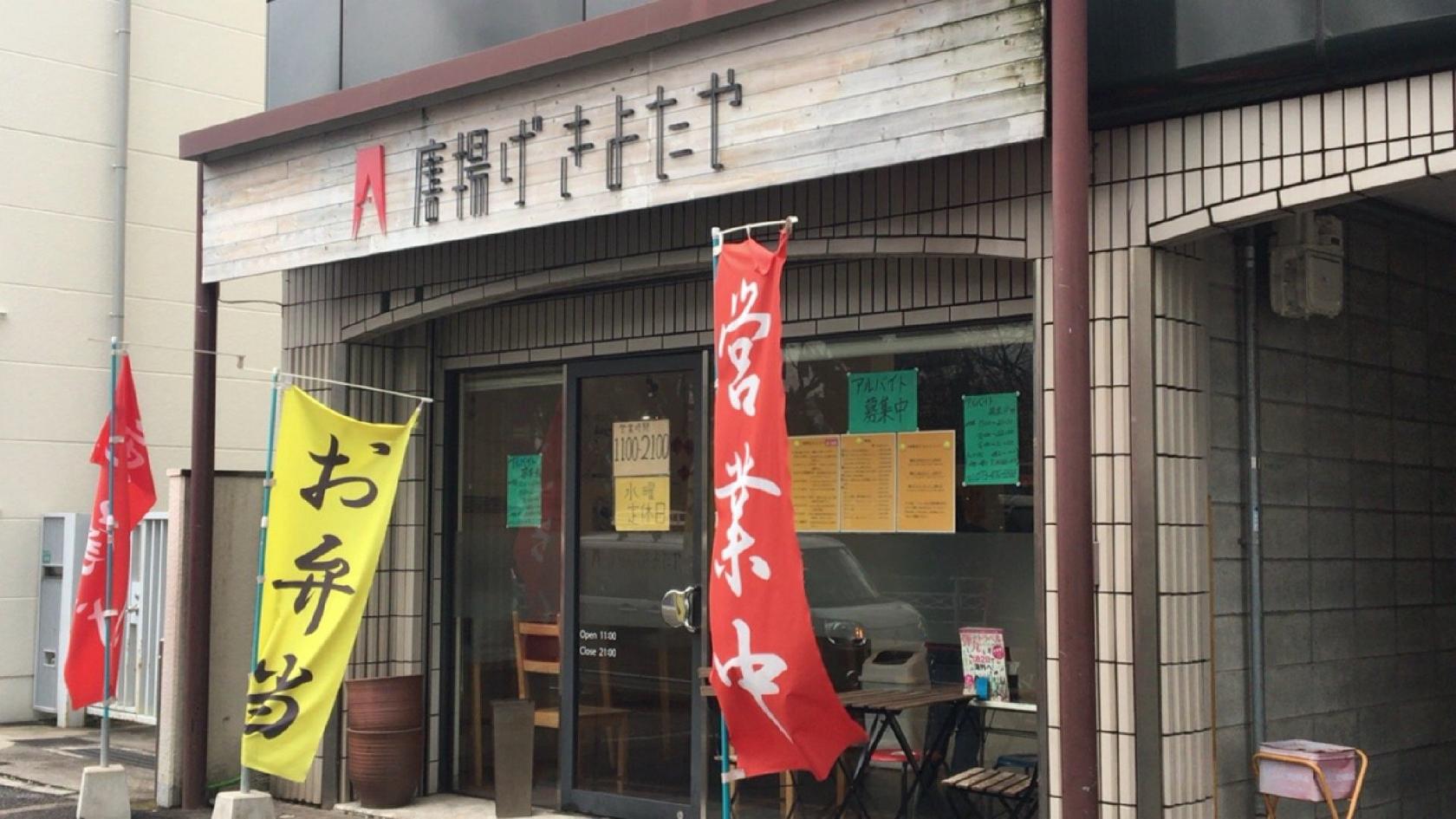 きよたや