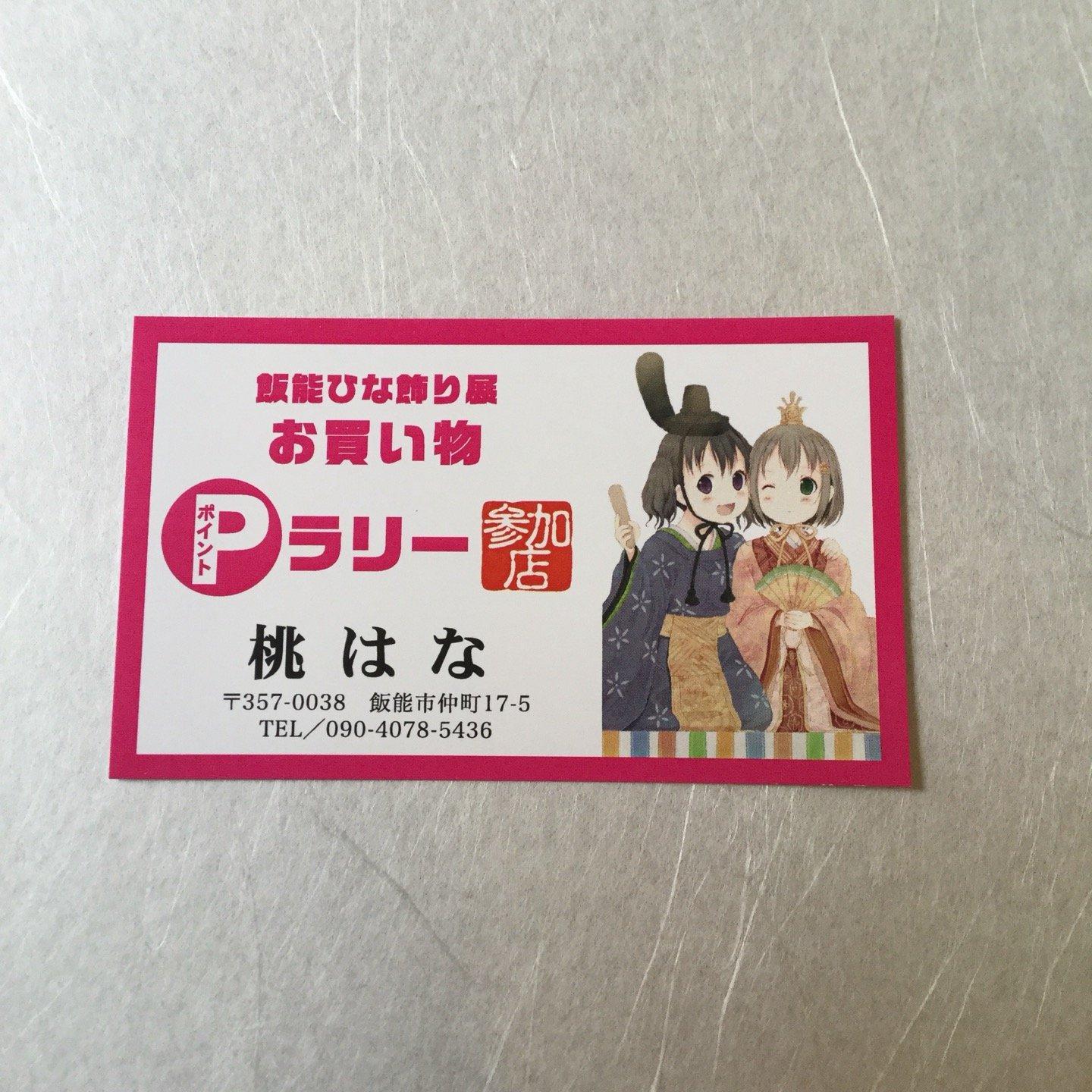 桃はな