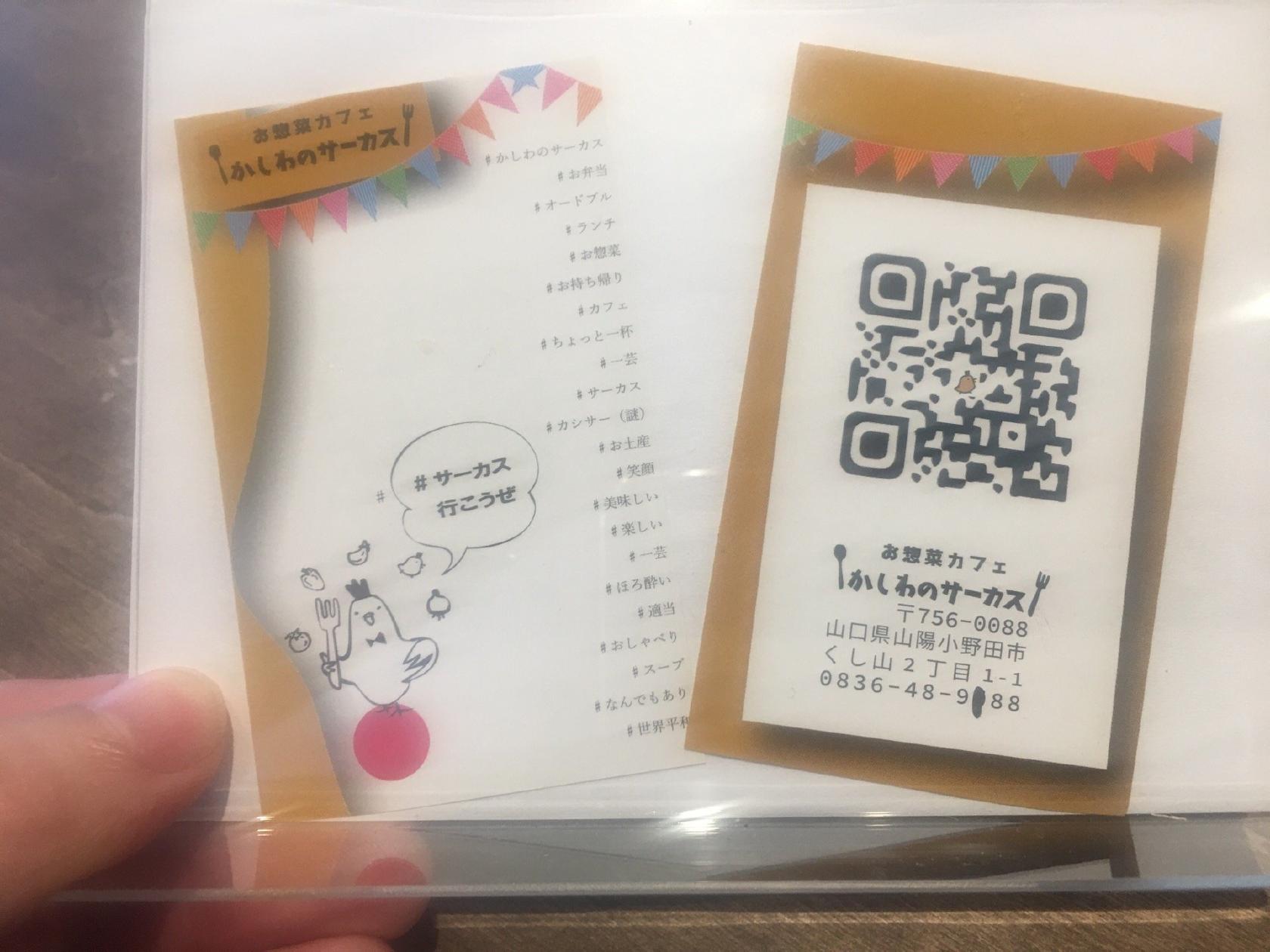 かしわのサーカス