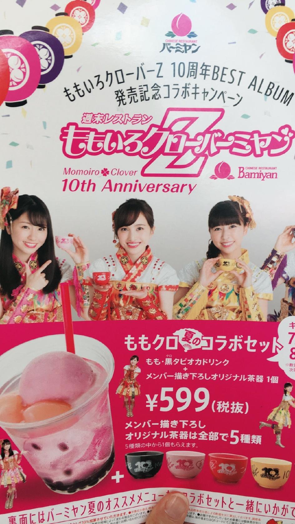 バーミヤン 京都洛南店