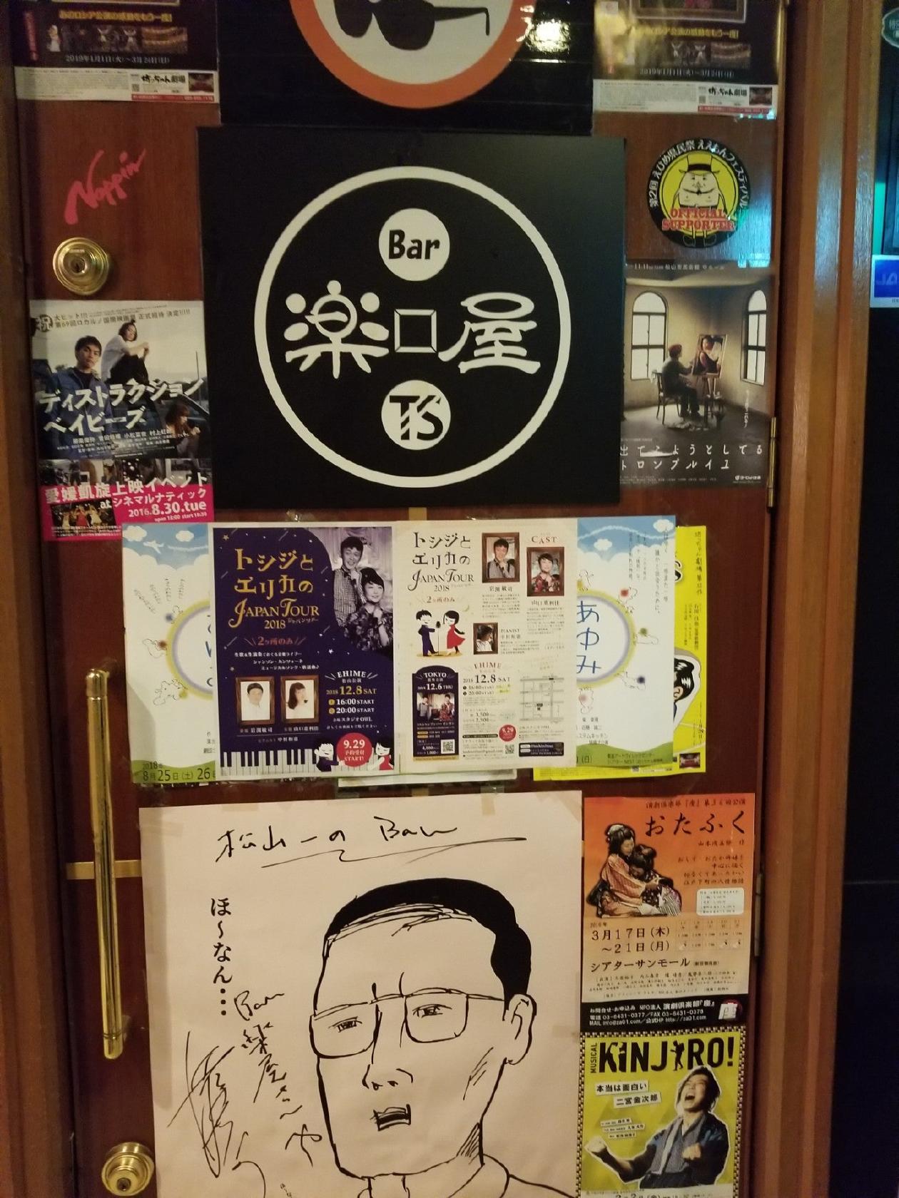 BAR 楽屋