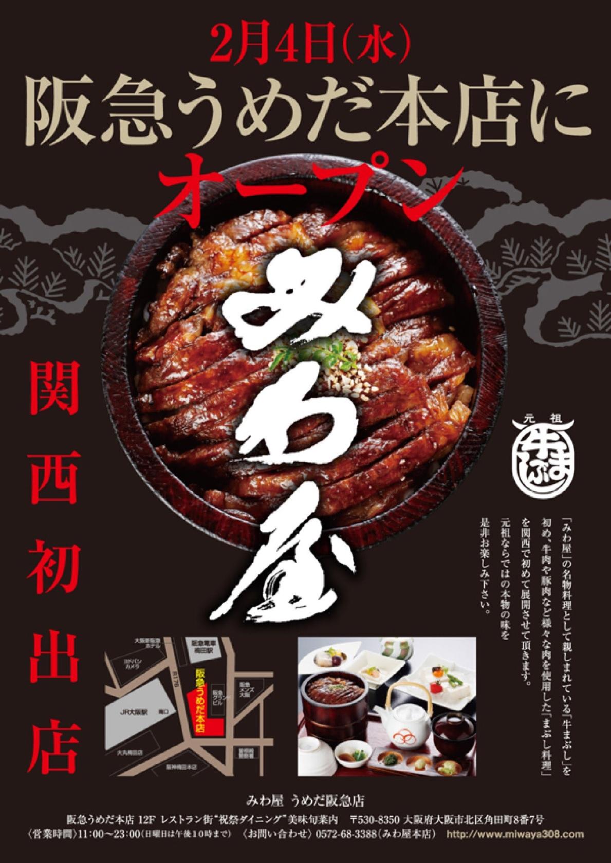 みわ屋 うめだ阪急店