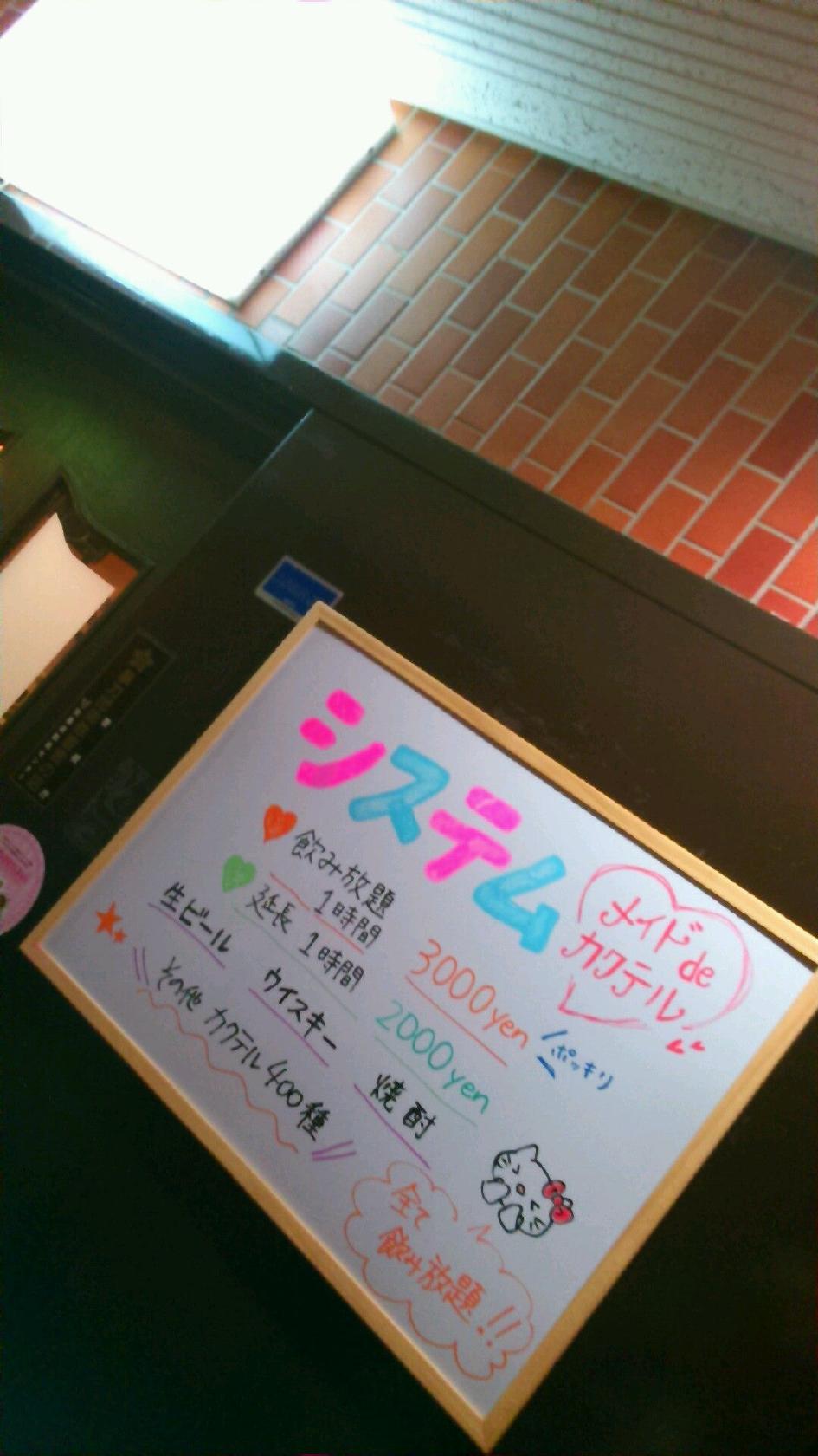 メイドdeカクテル