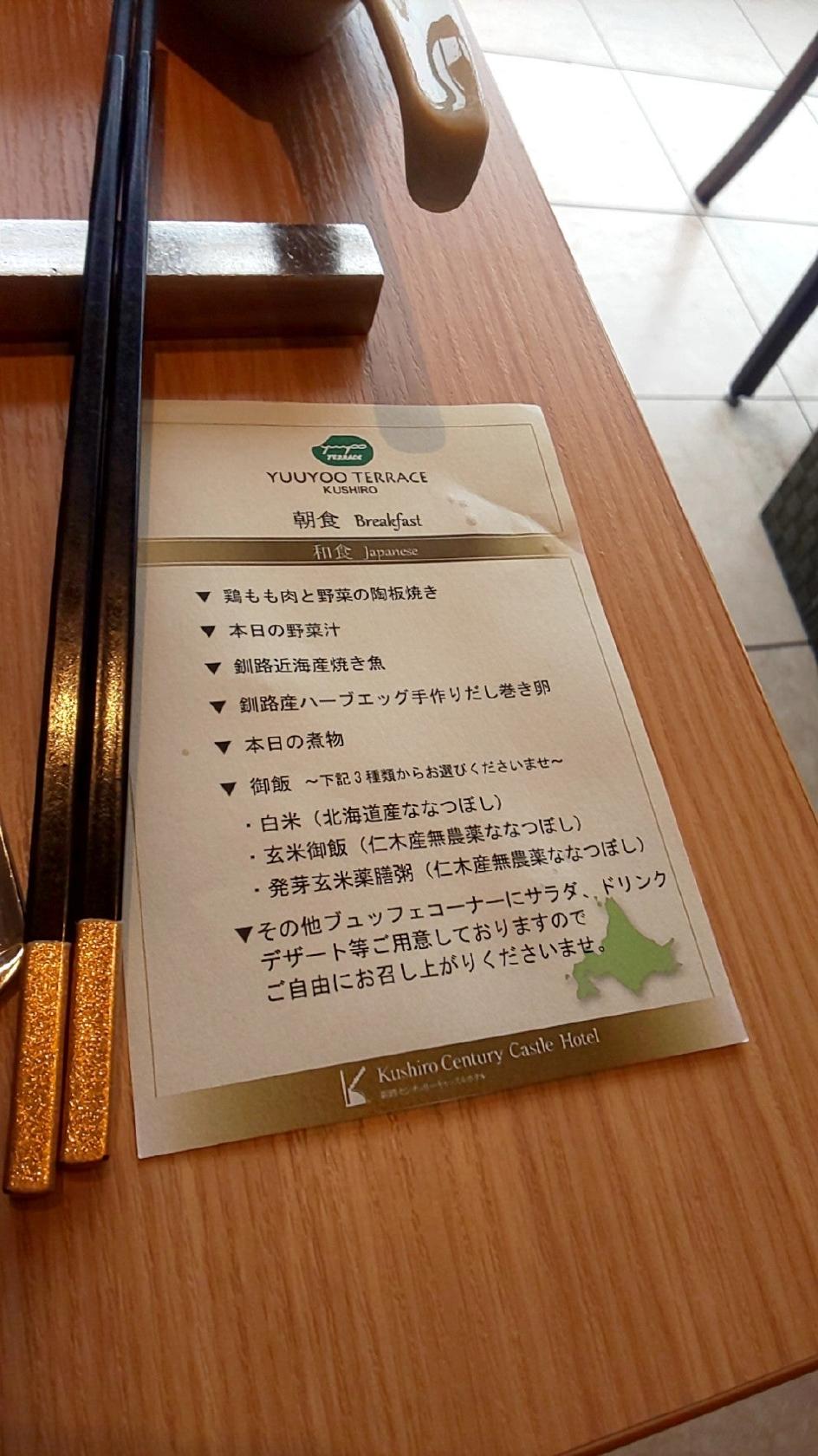 Yuuyoo Terrace Kushiro（ユーヨーテラスクシロ）