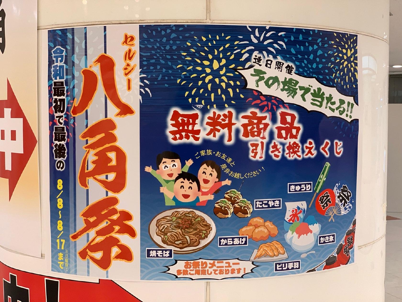セルシー横丁