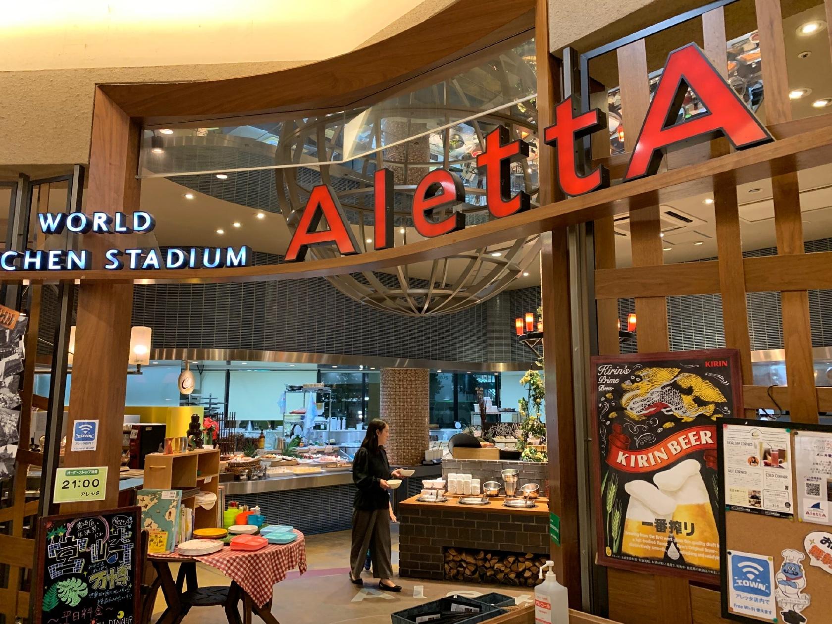 アレッタ サンリブシティ小倉店