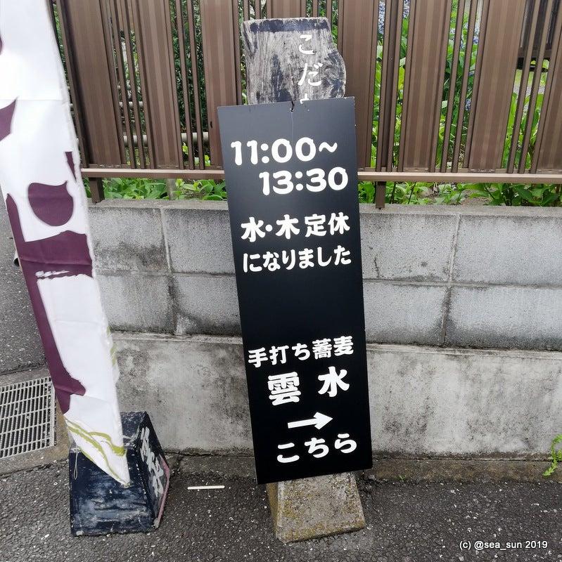 雲水