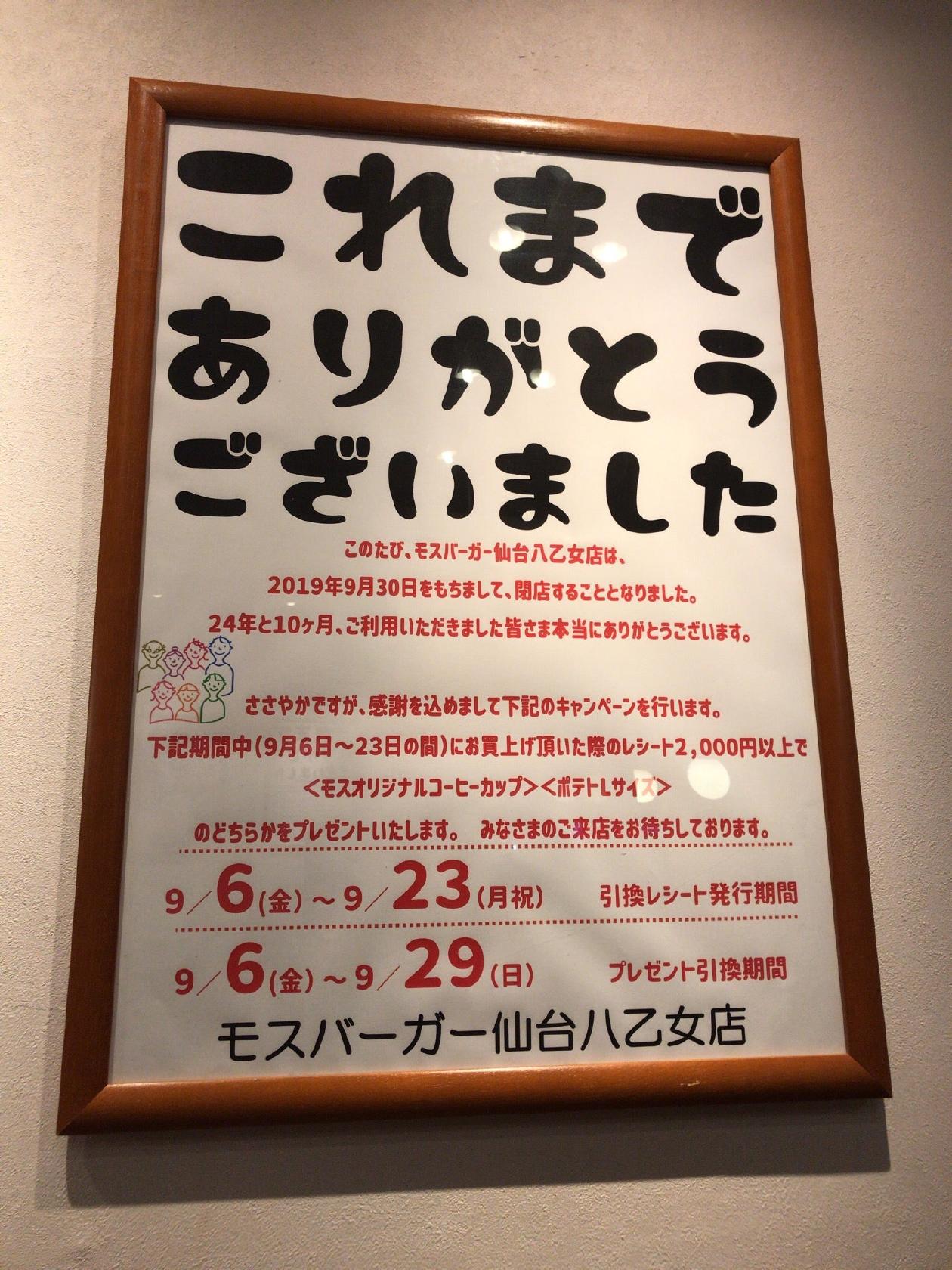 MOS Burger