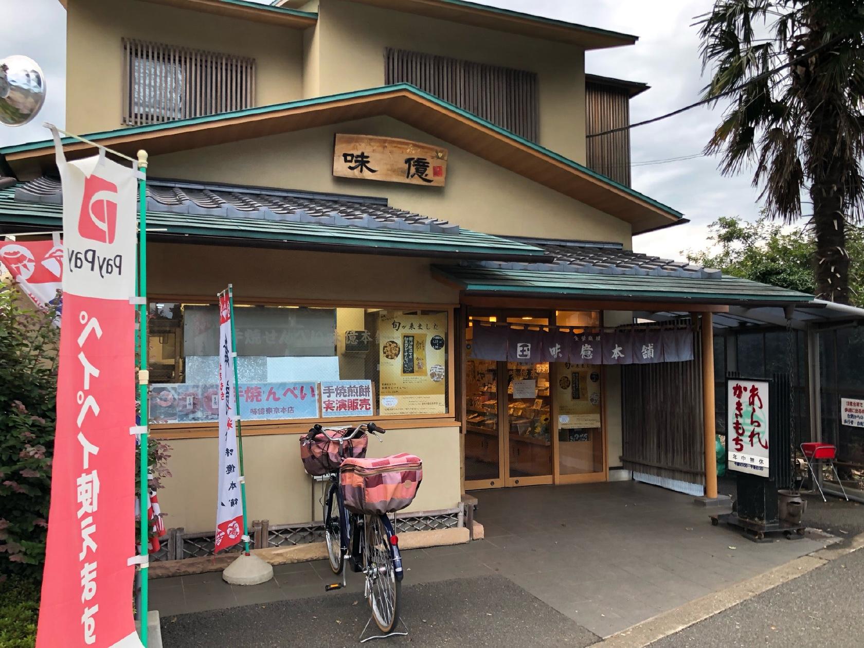 手焼せんべい 味憶本舗