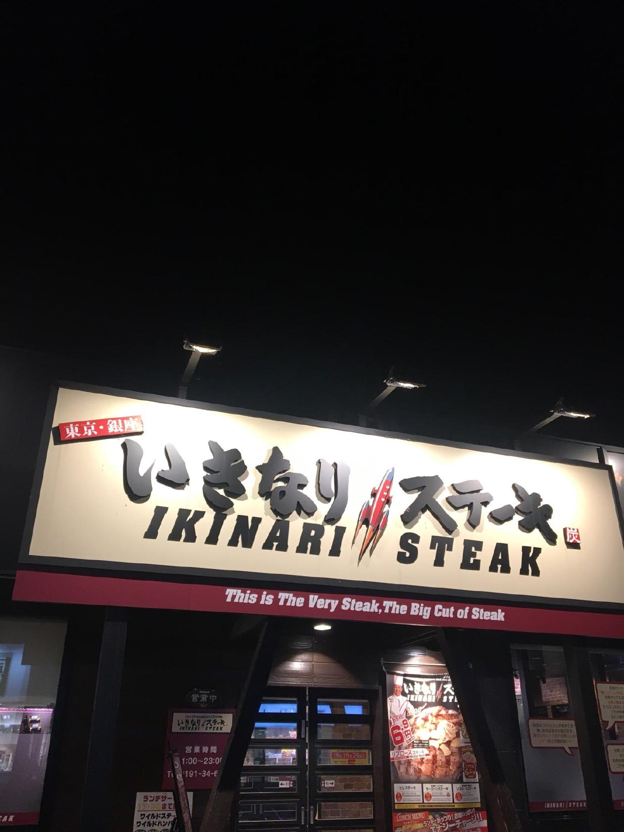 いきなりステーキ フレスポ一関店