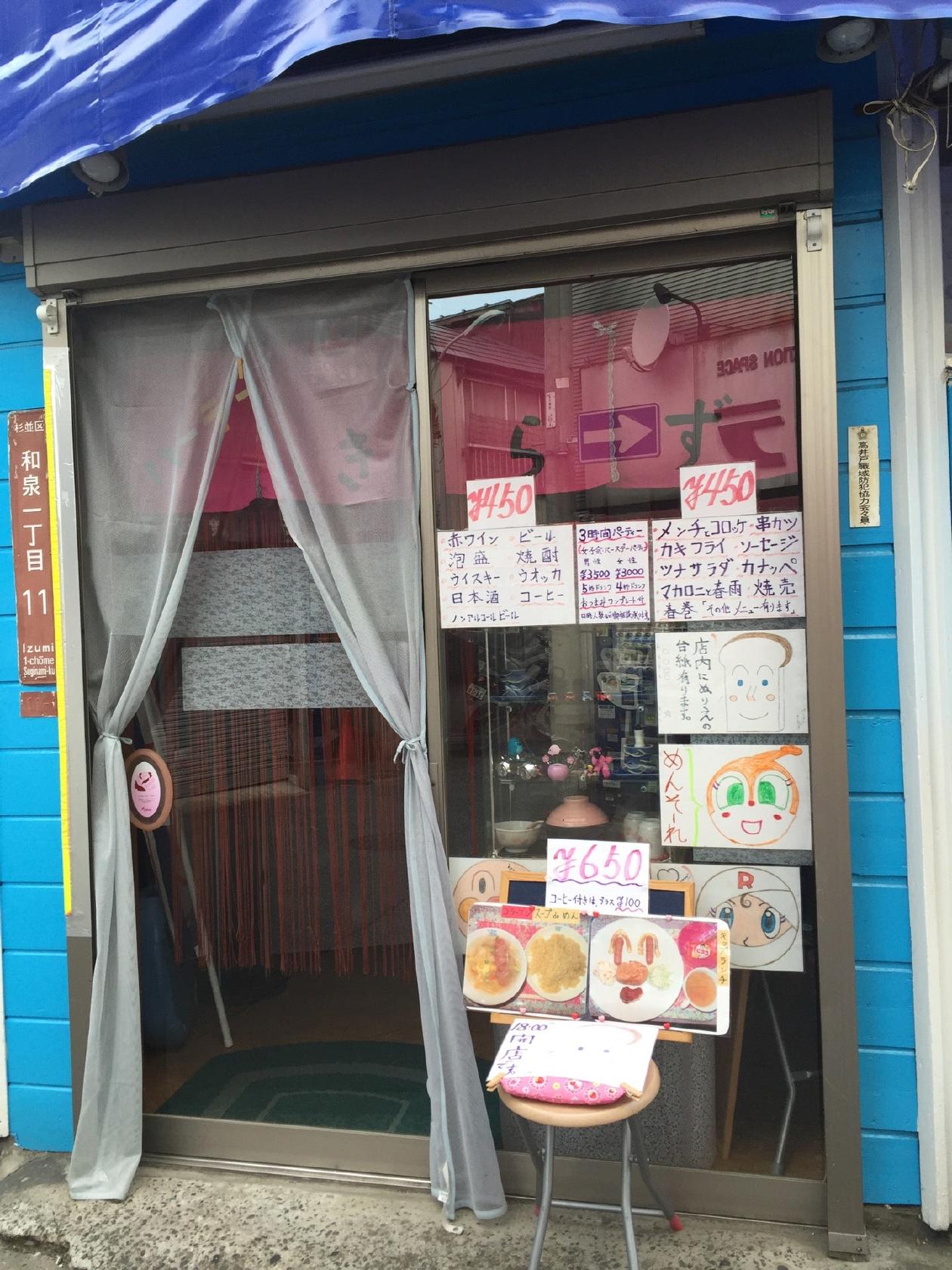 パーラー きらず