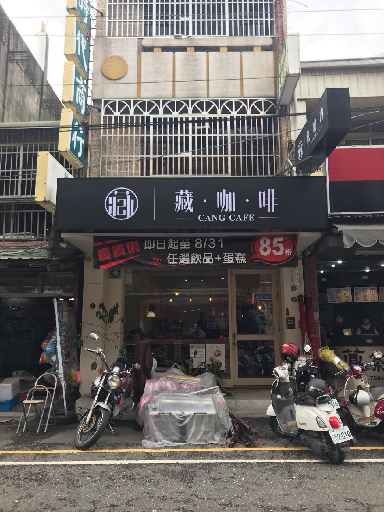 藏.咖啡