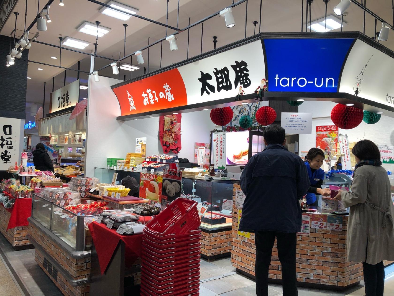お菓子の蔵 太郎庵 イオン郡山フェスタ店