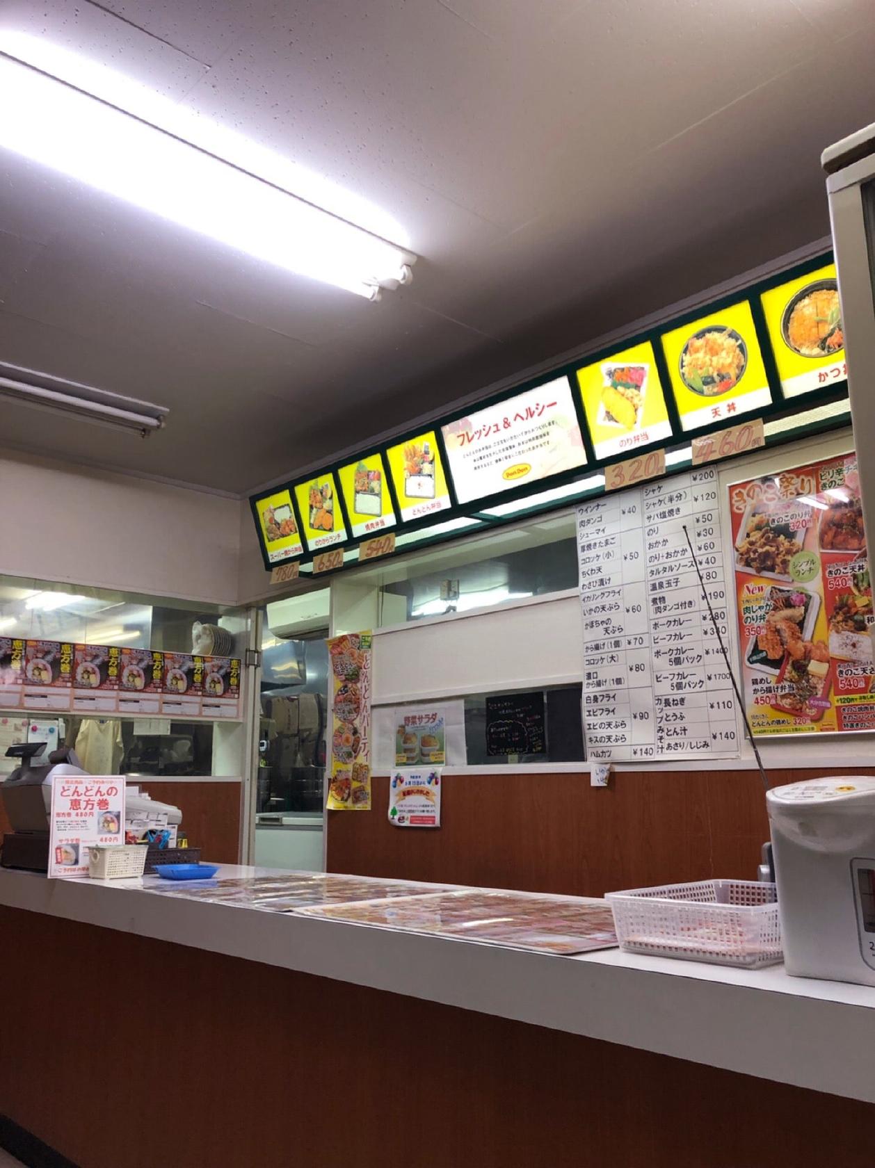 どんどん楢原店
