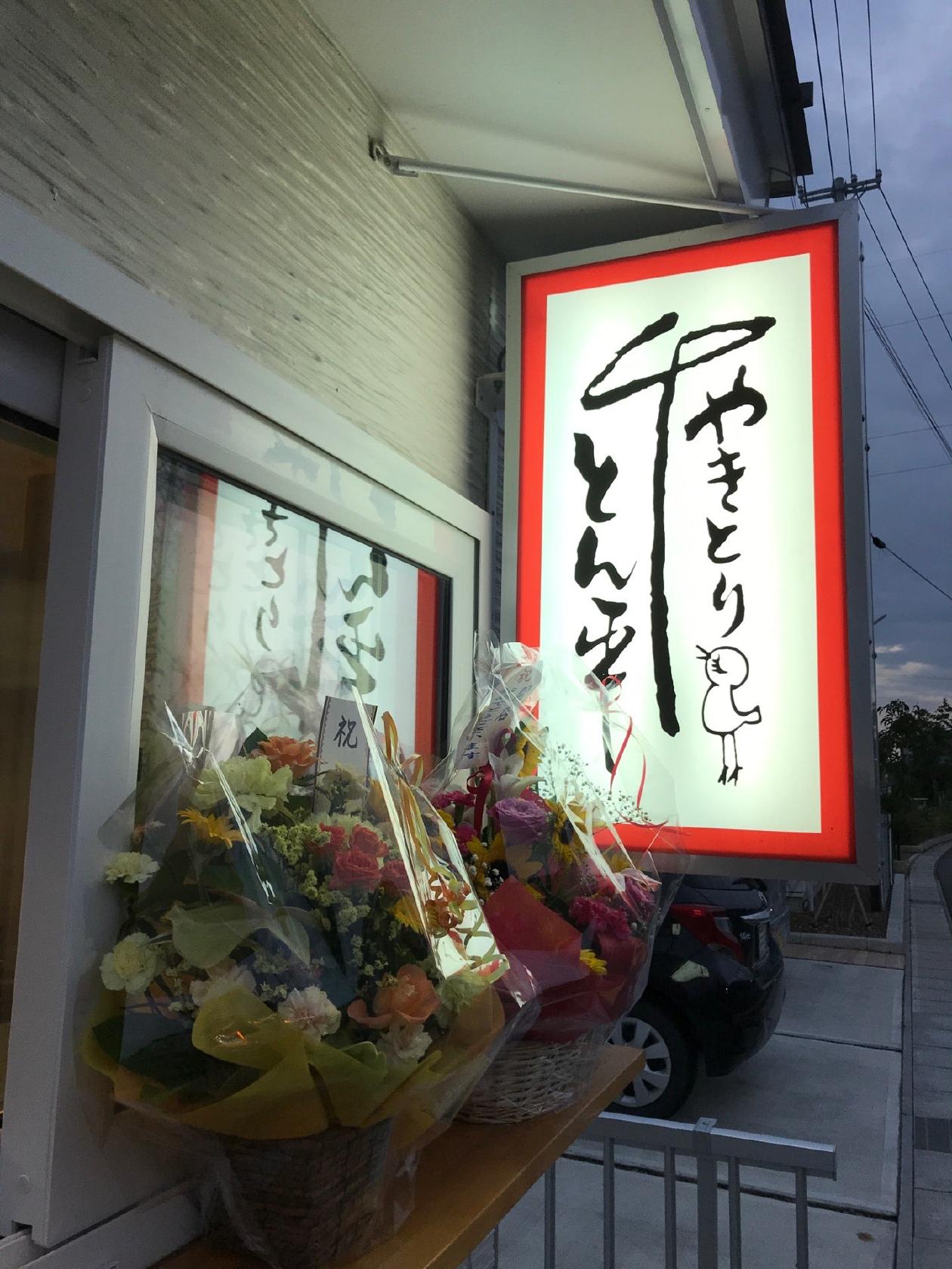 とん平