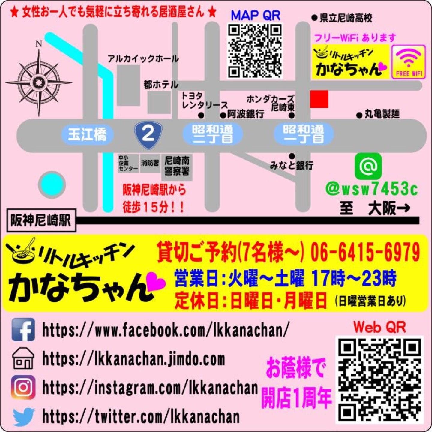 リトルキッチンかなちゃん