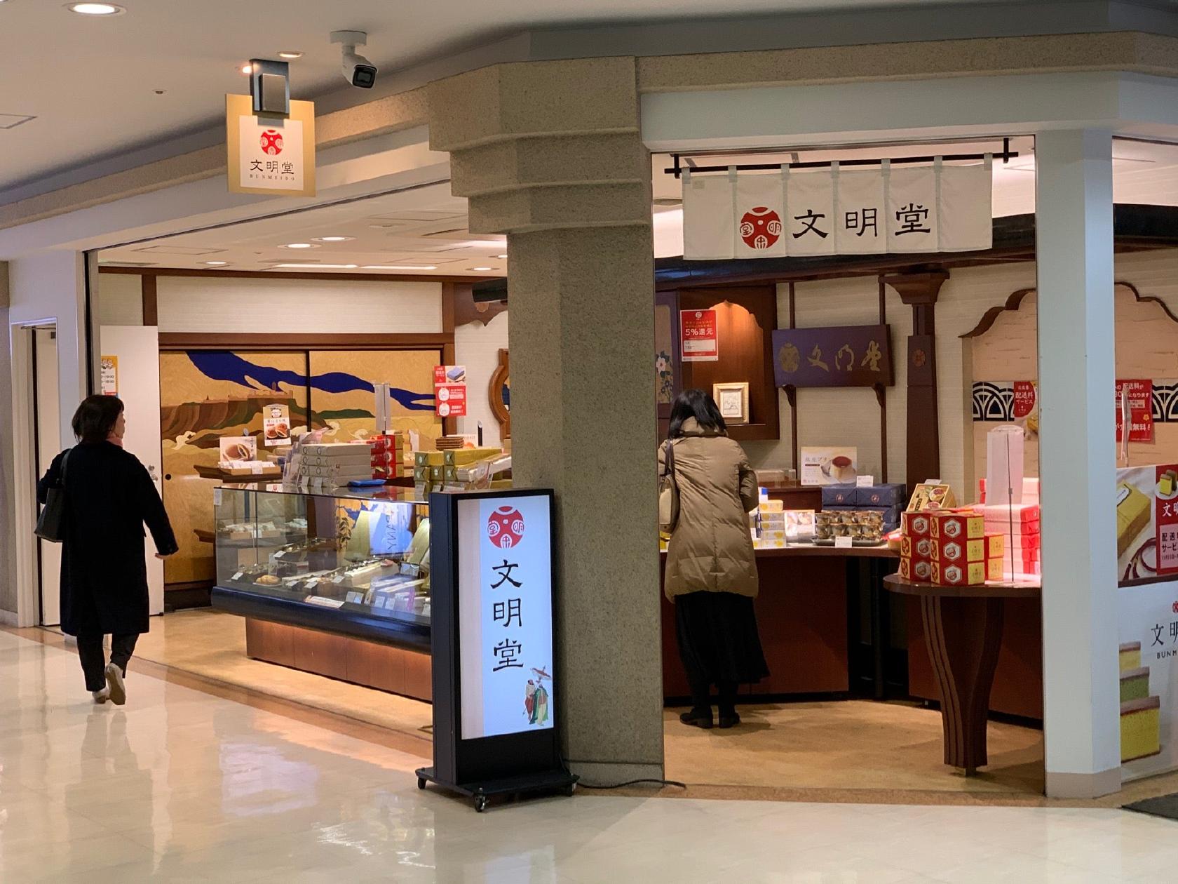 銀座文明堂 田町店