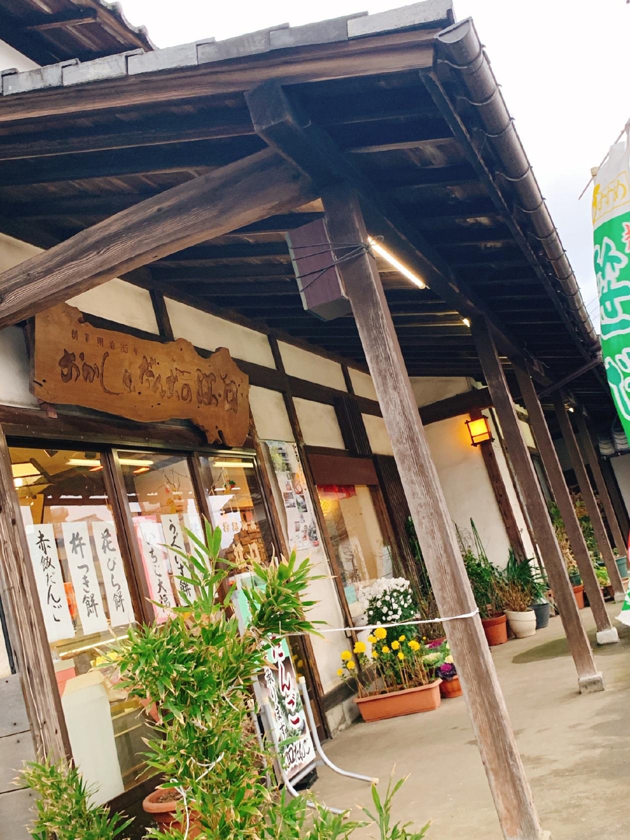 江口だんご西津店