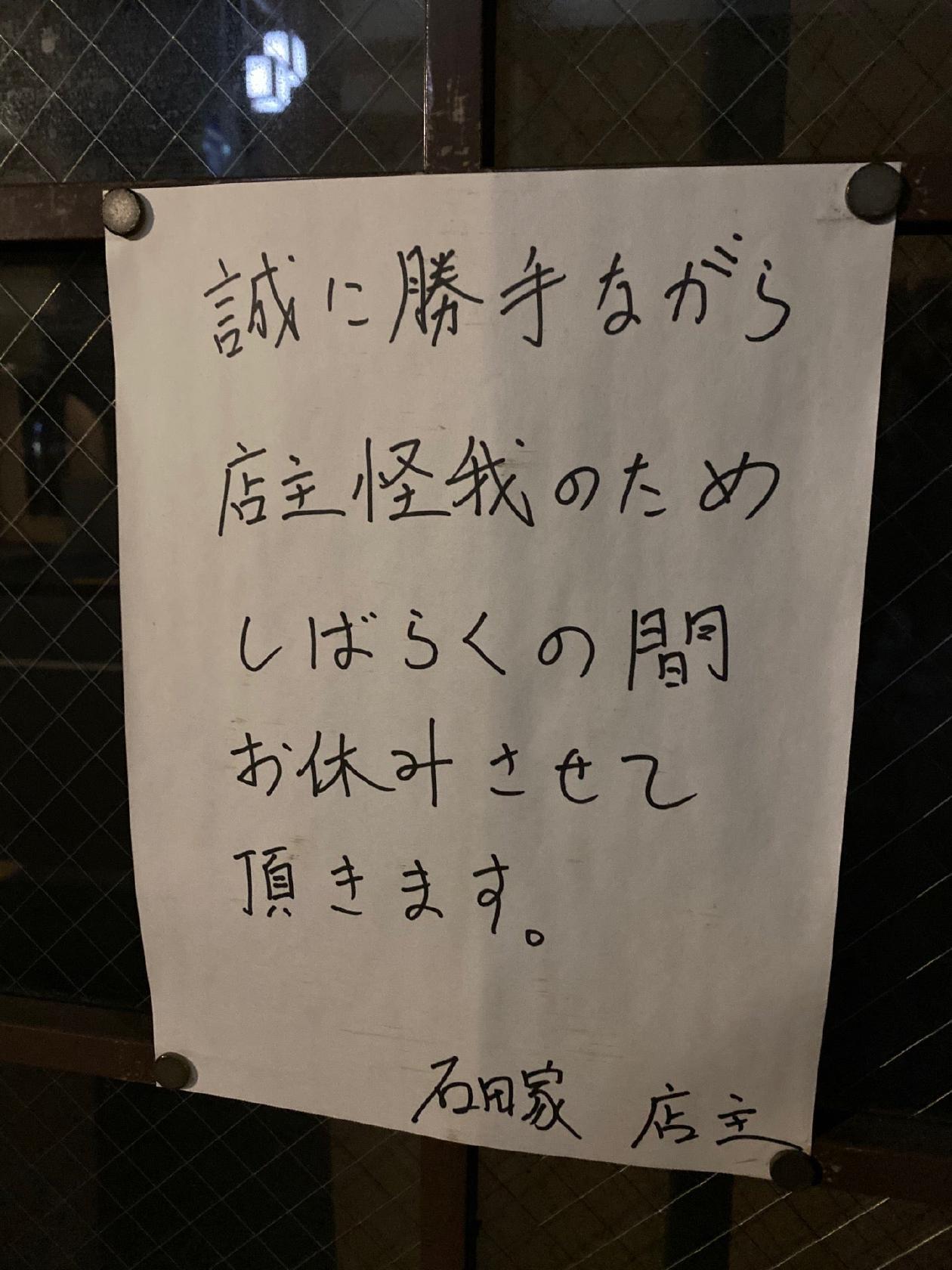 石田家