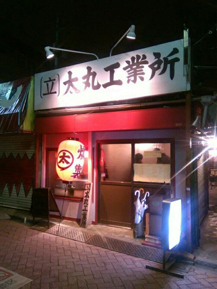 [立]太丸工業所