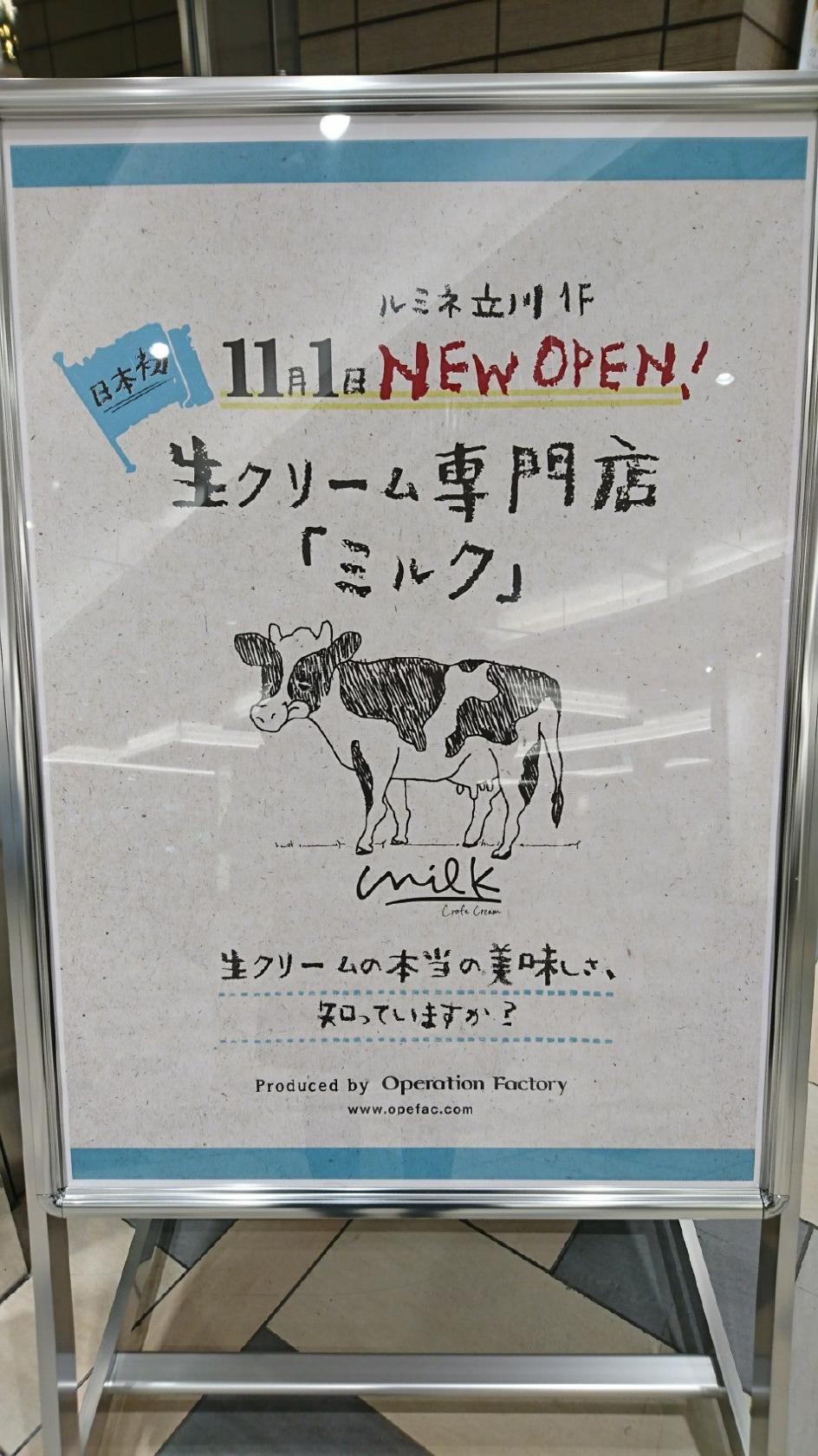 生クリーム専門店ミルク