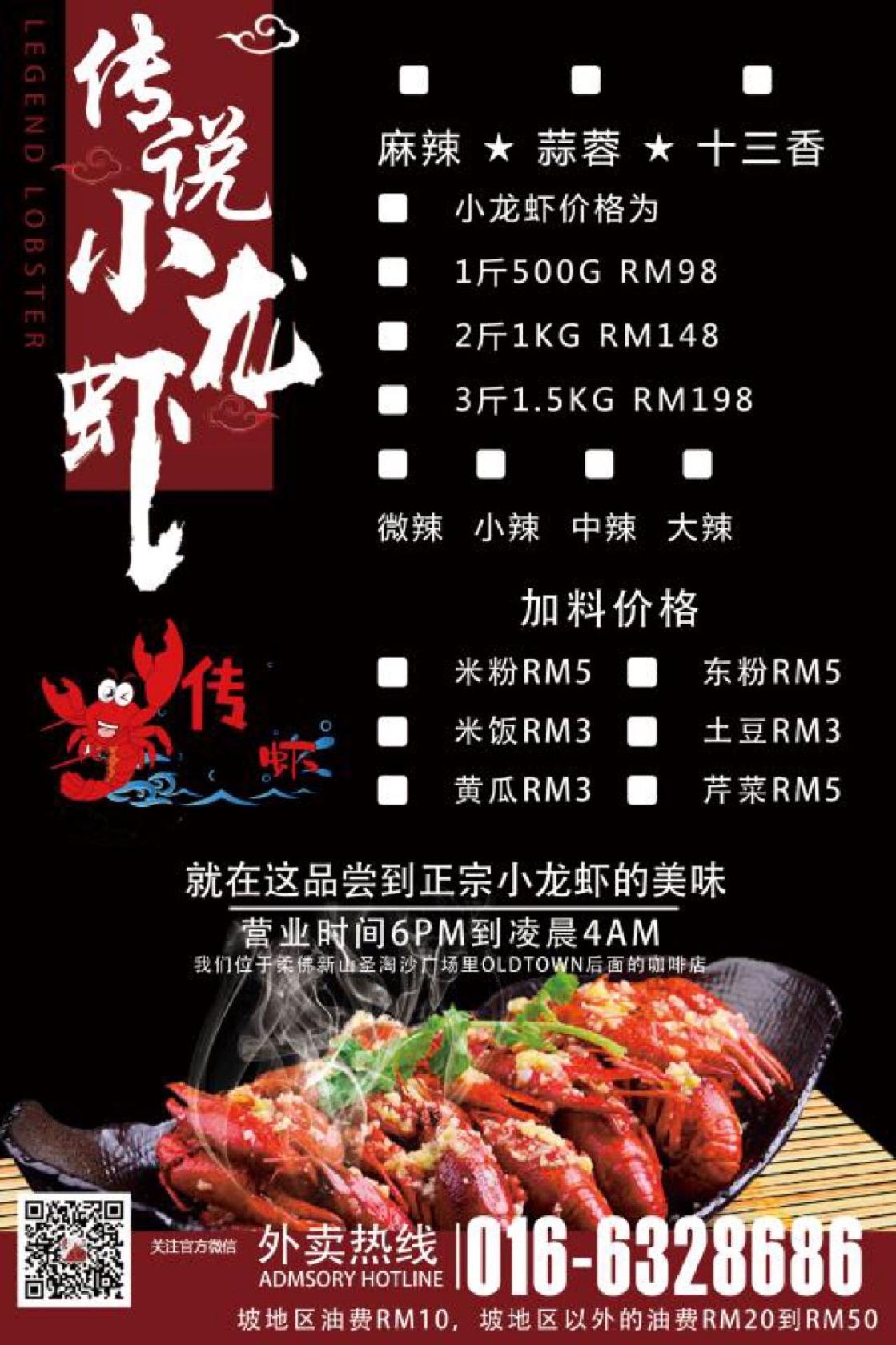 【传说小龙虾】
