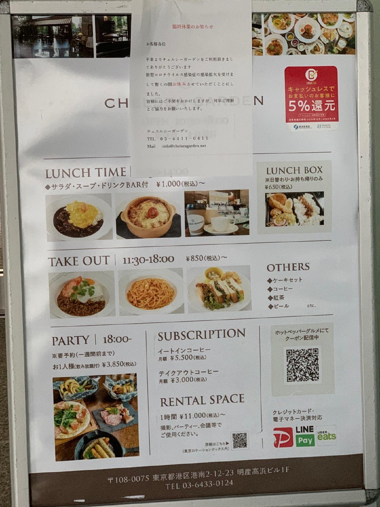 カフェチェルシーガーデン