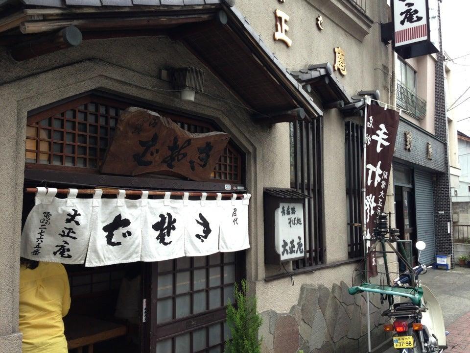大正庵