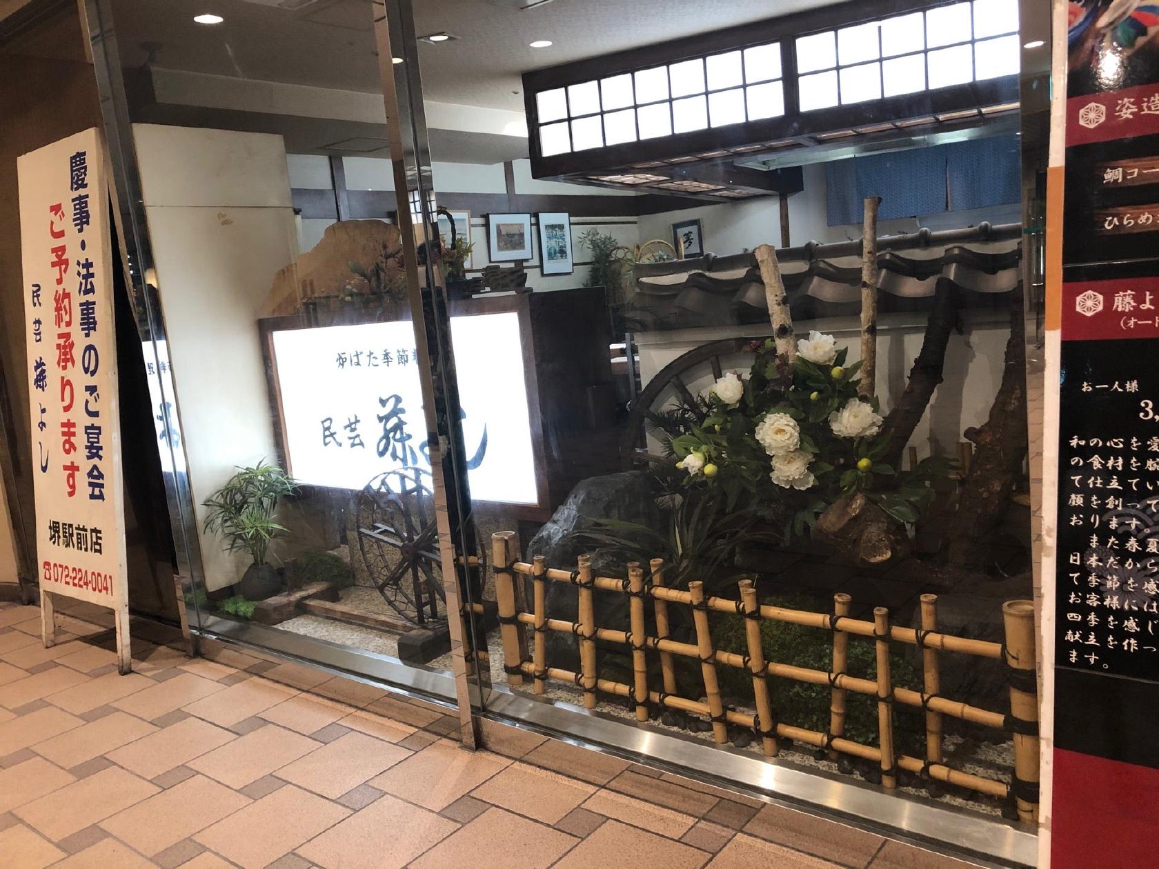 うどん・そば 藤よし