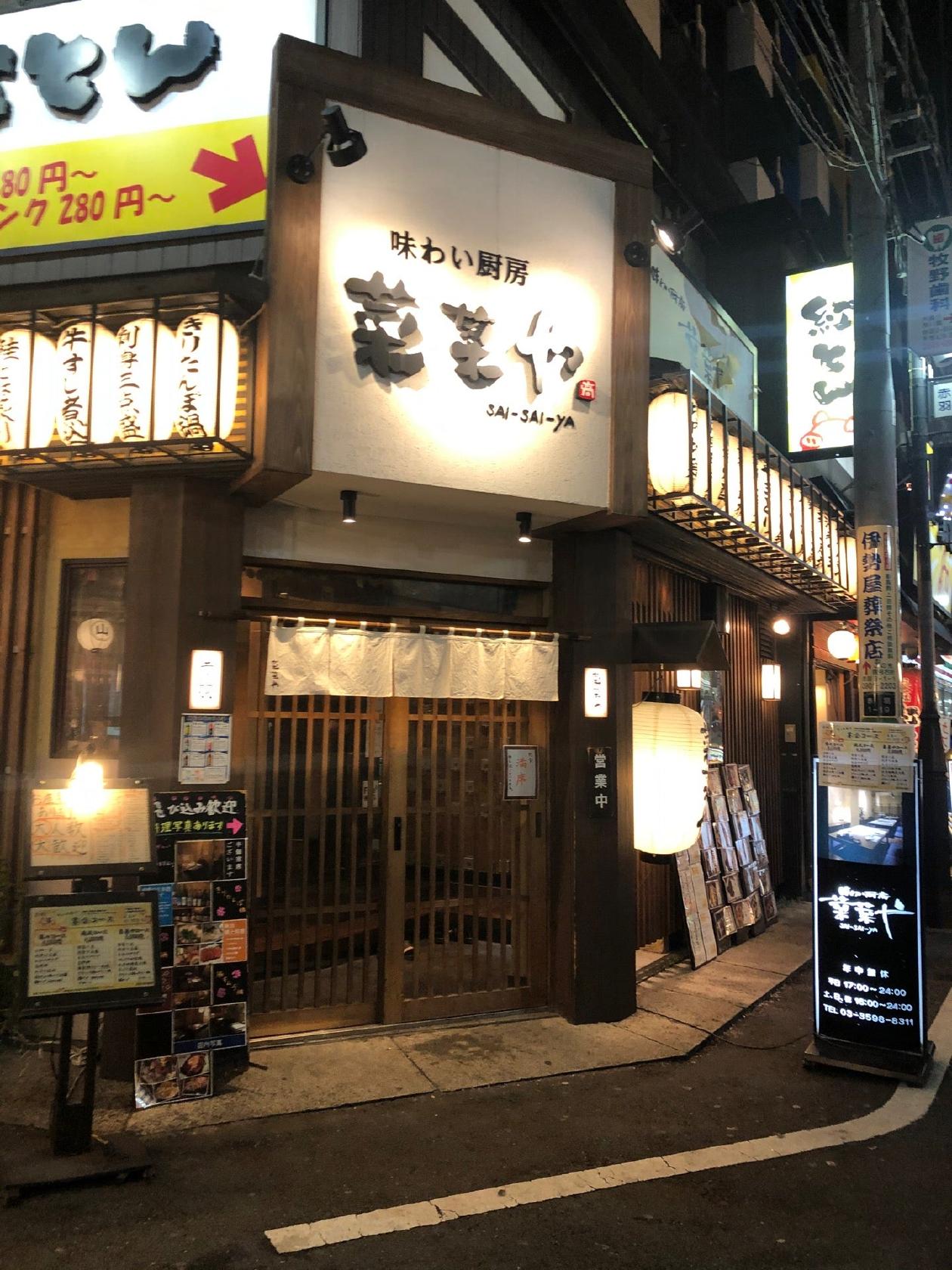菜菜や 赤羽店