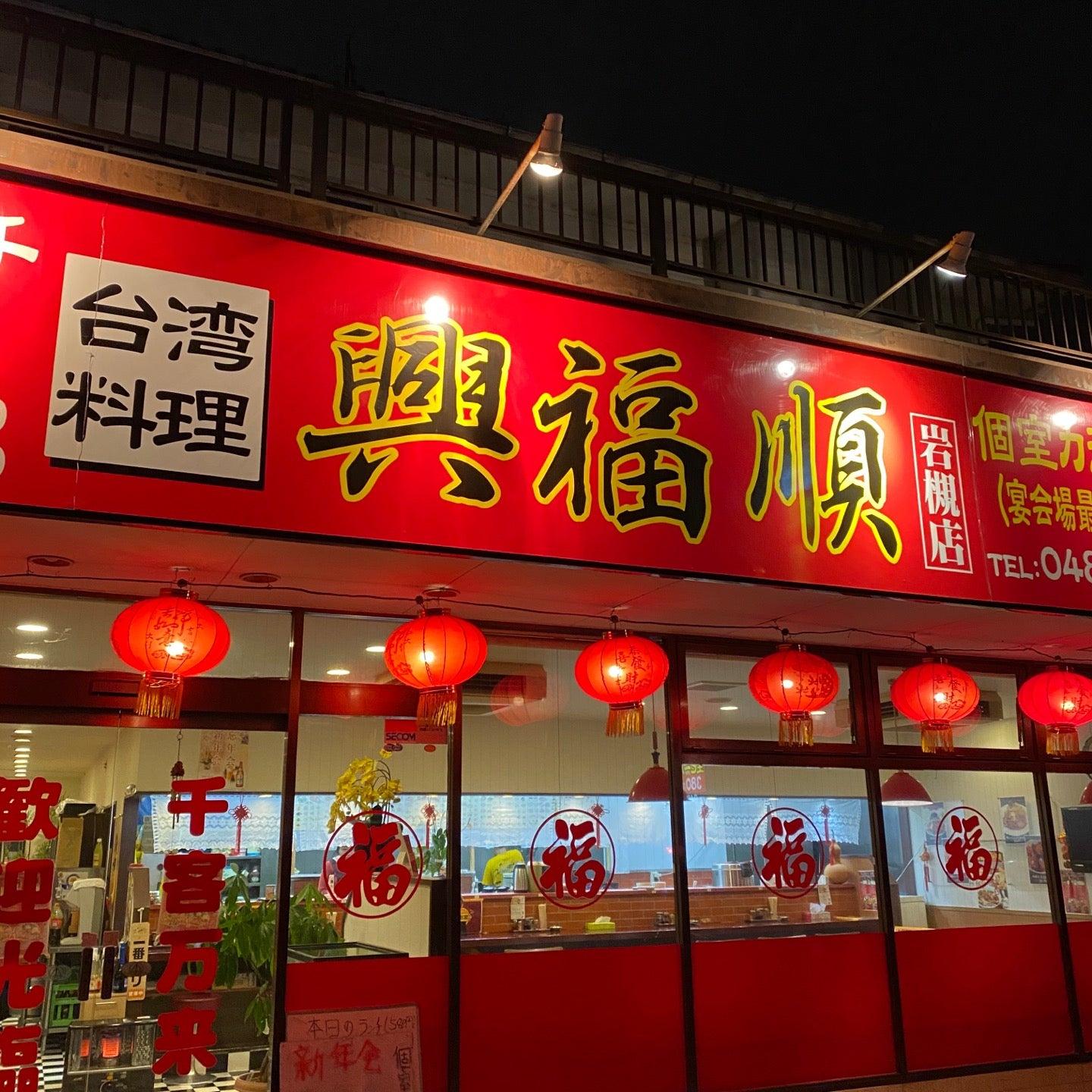 香福飯店