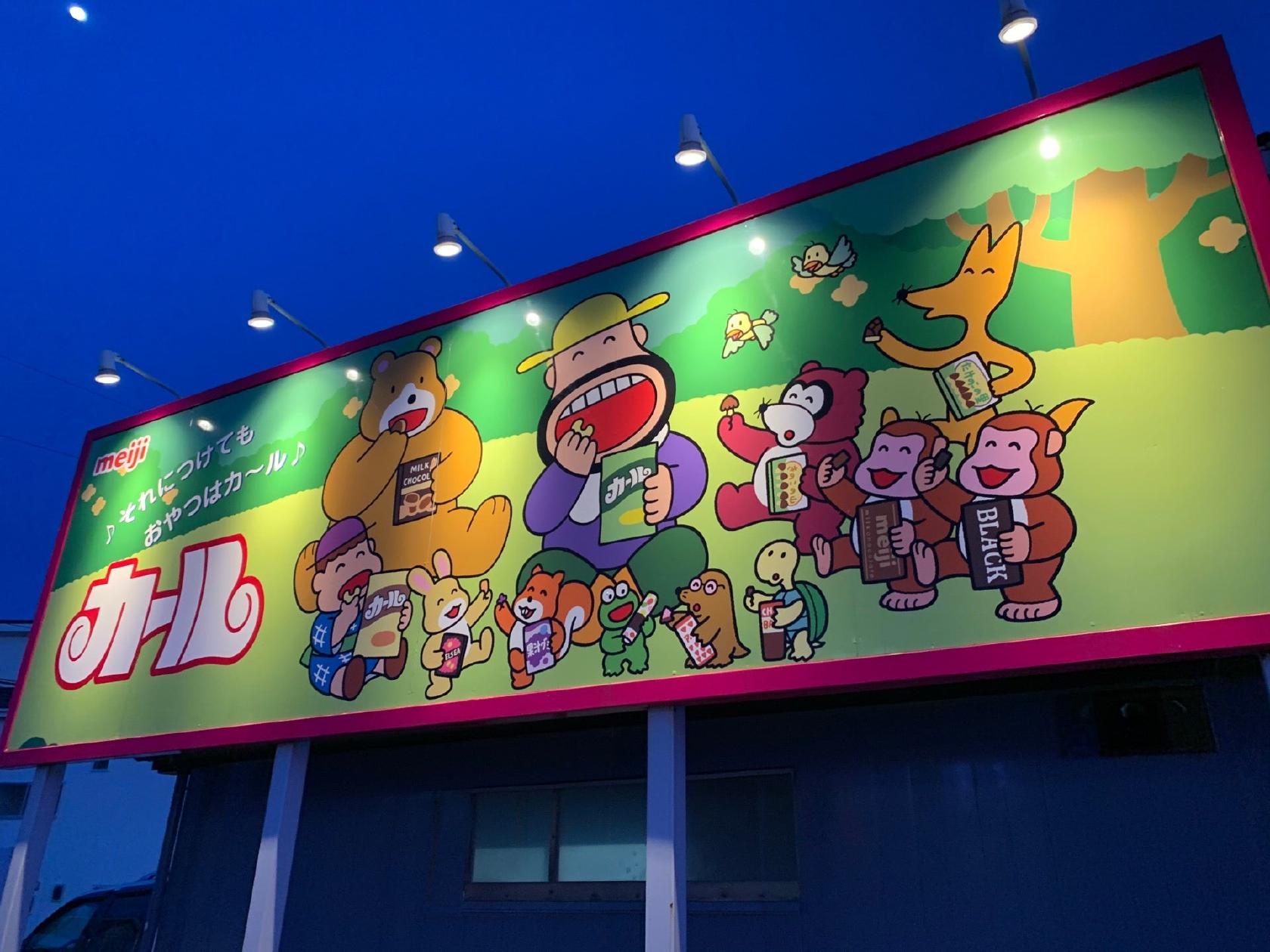 おかしやさん伊勢崎店