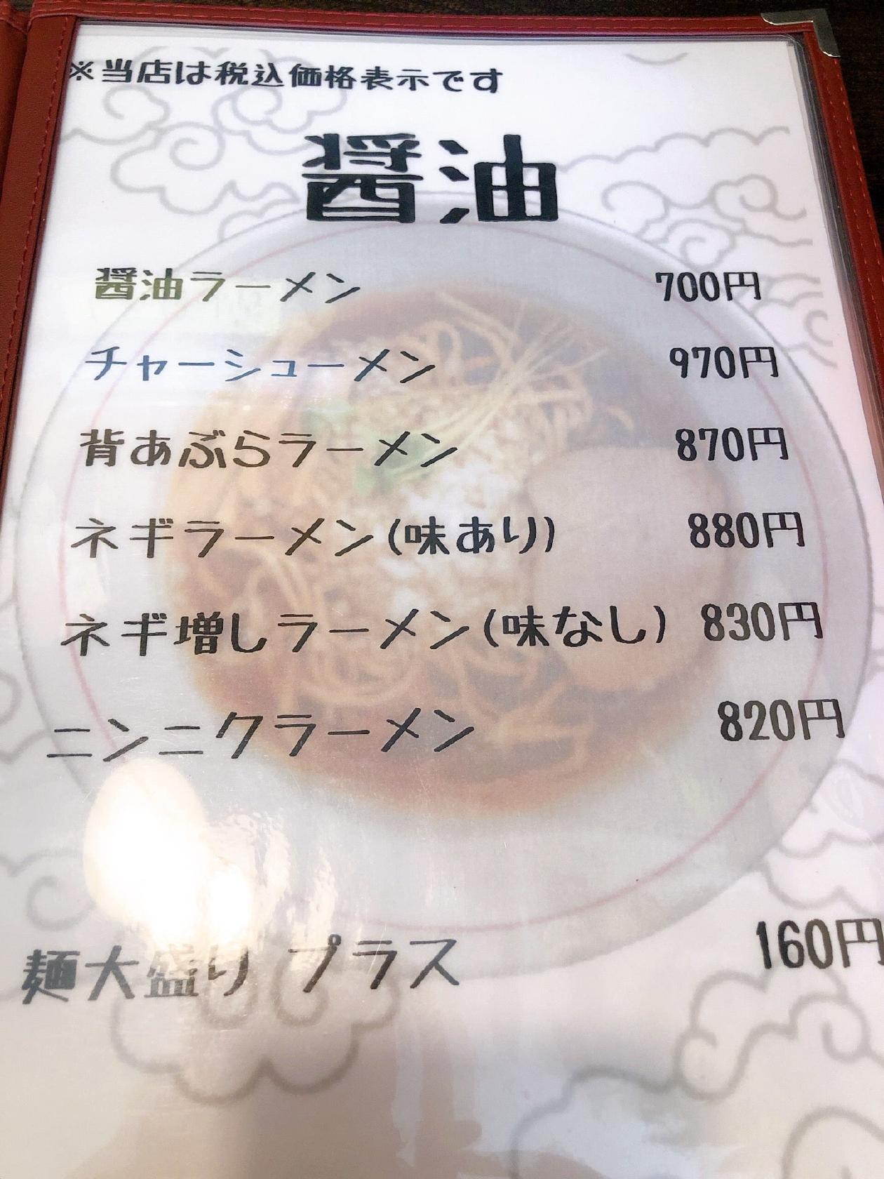 ラーメン餃子甚八