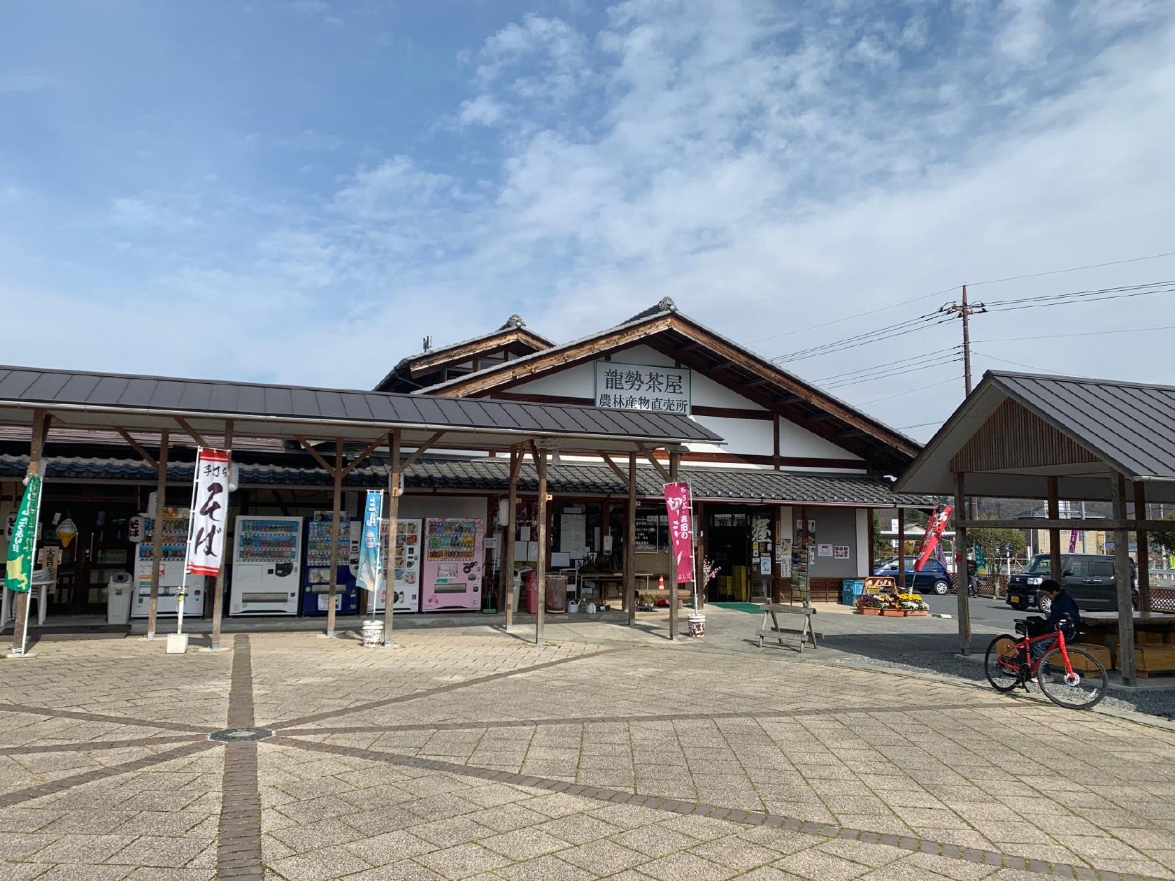 龍勢茶屋