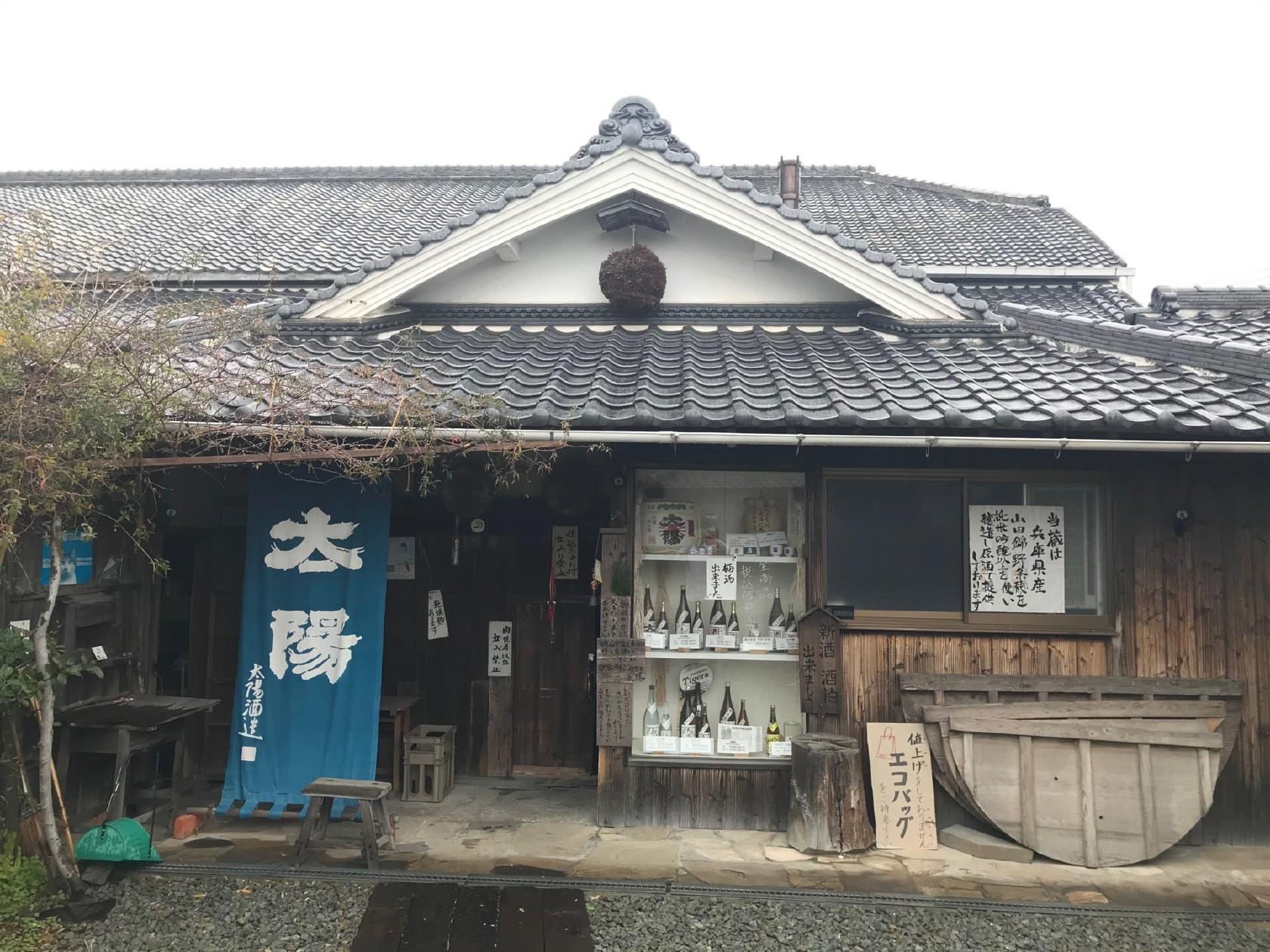 太陽酒造