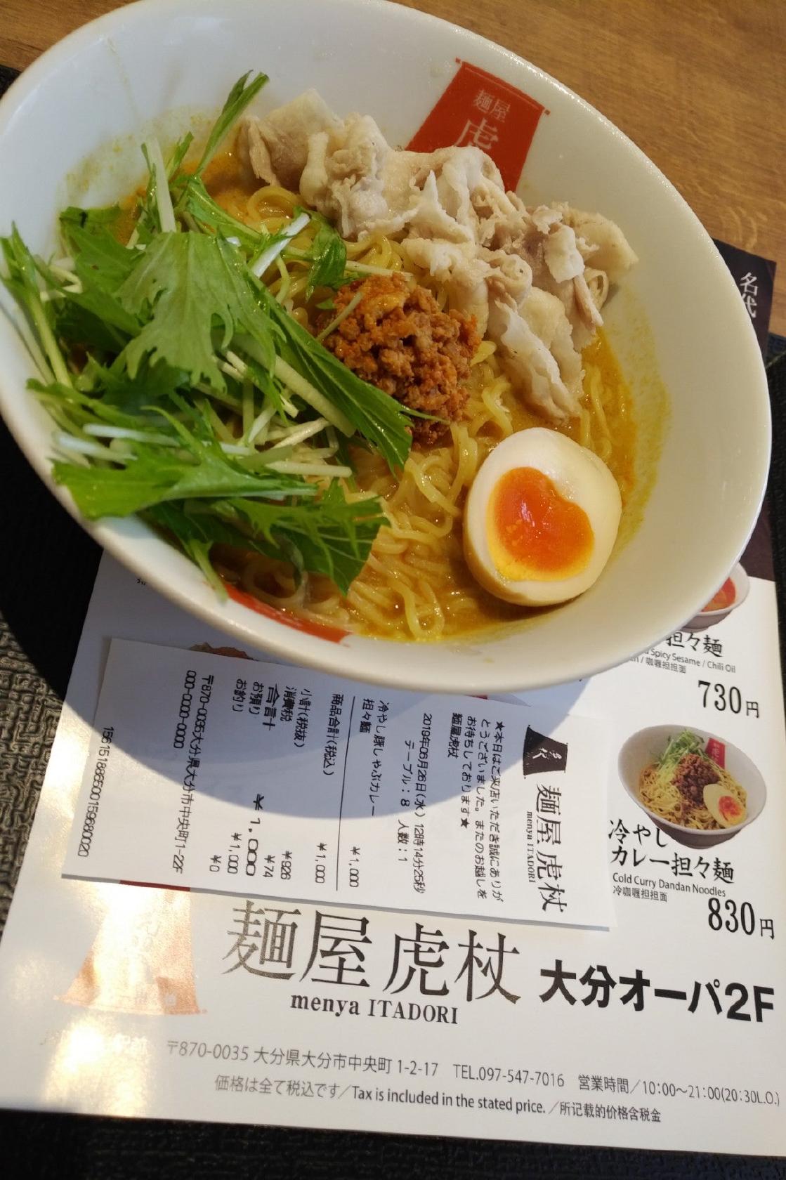 麺屋 虎杖 Itadori