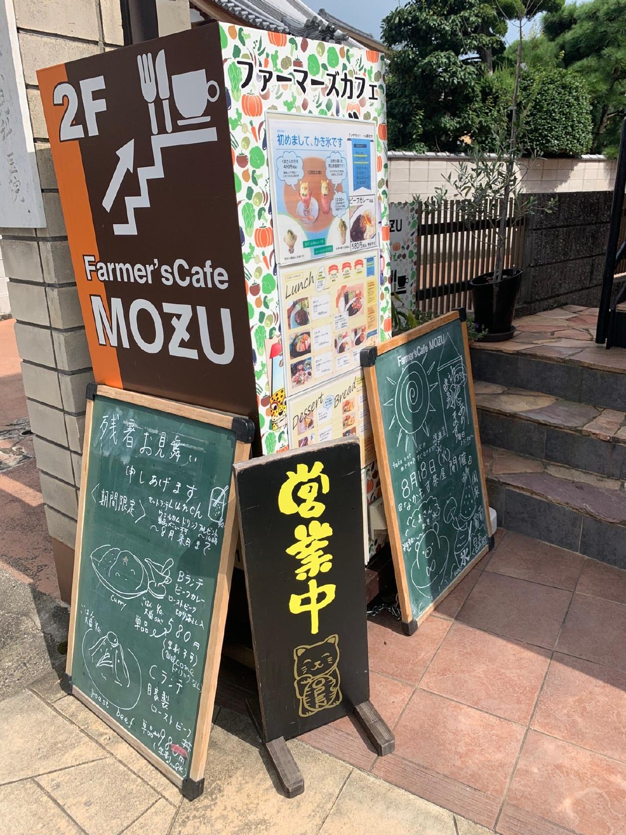 ファーマーズカフェ モズ