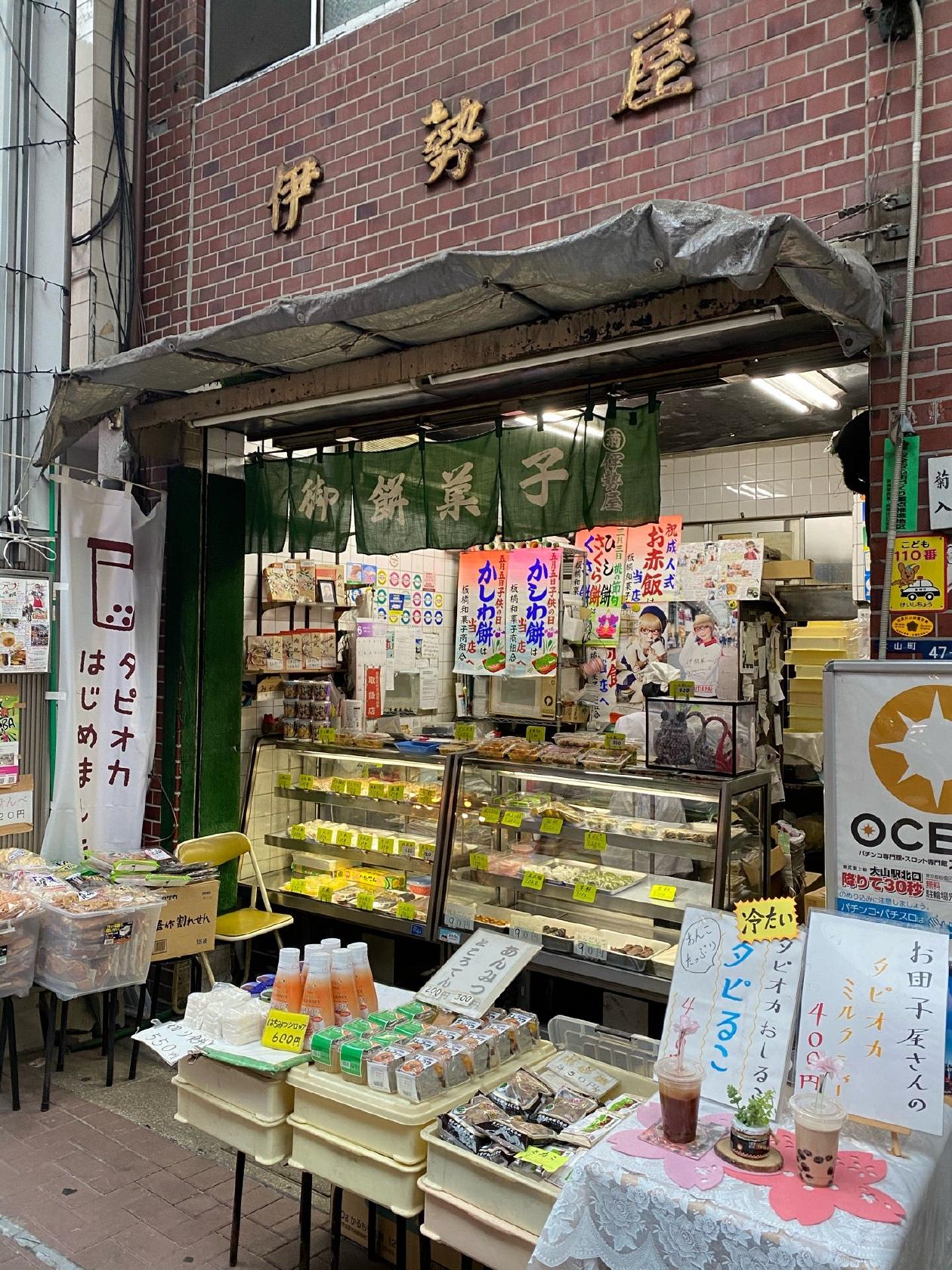 伊勢屋餅菓子店