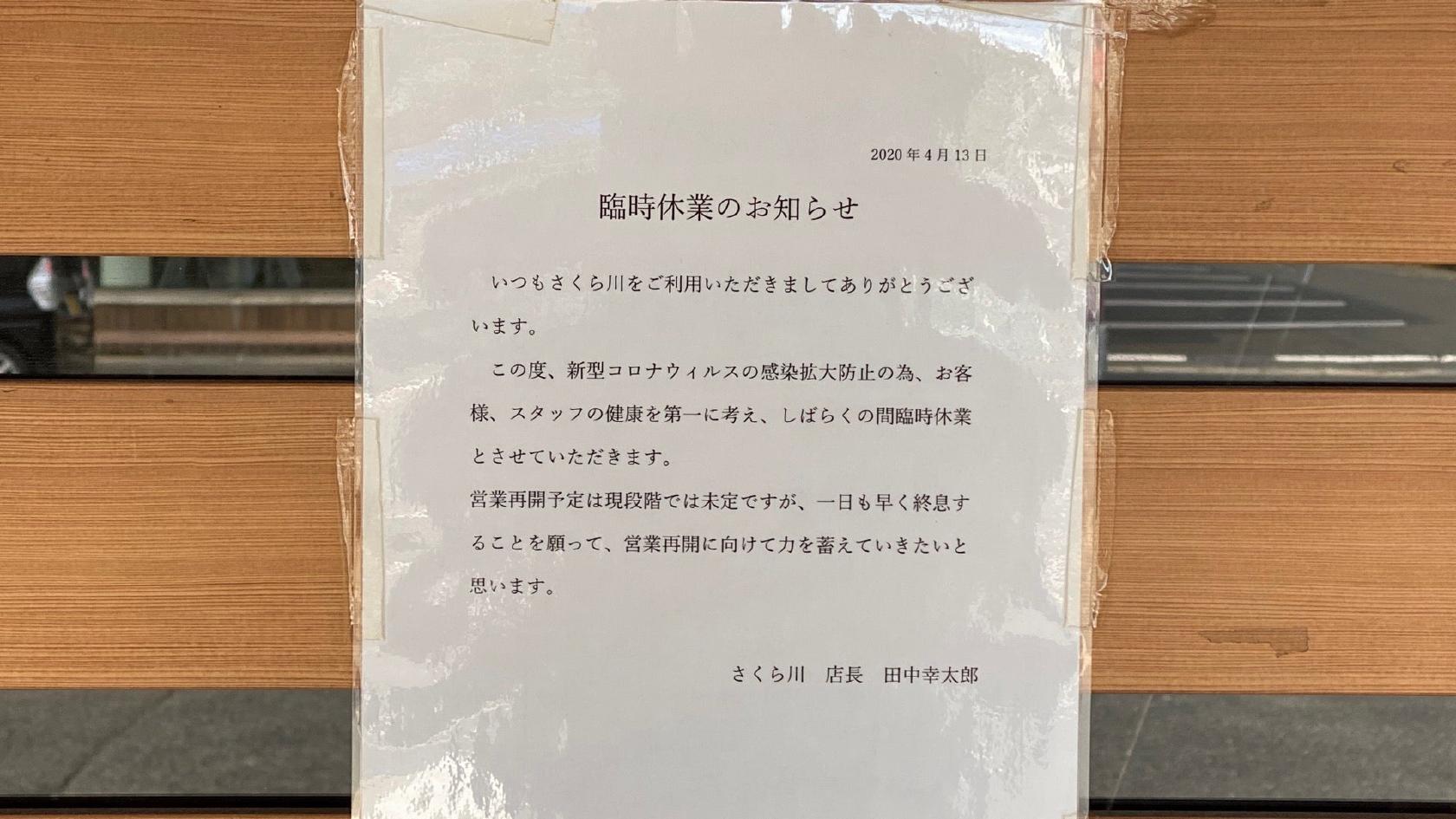 海鮮料理屋 さくら川