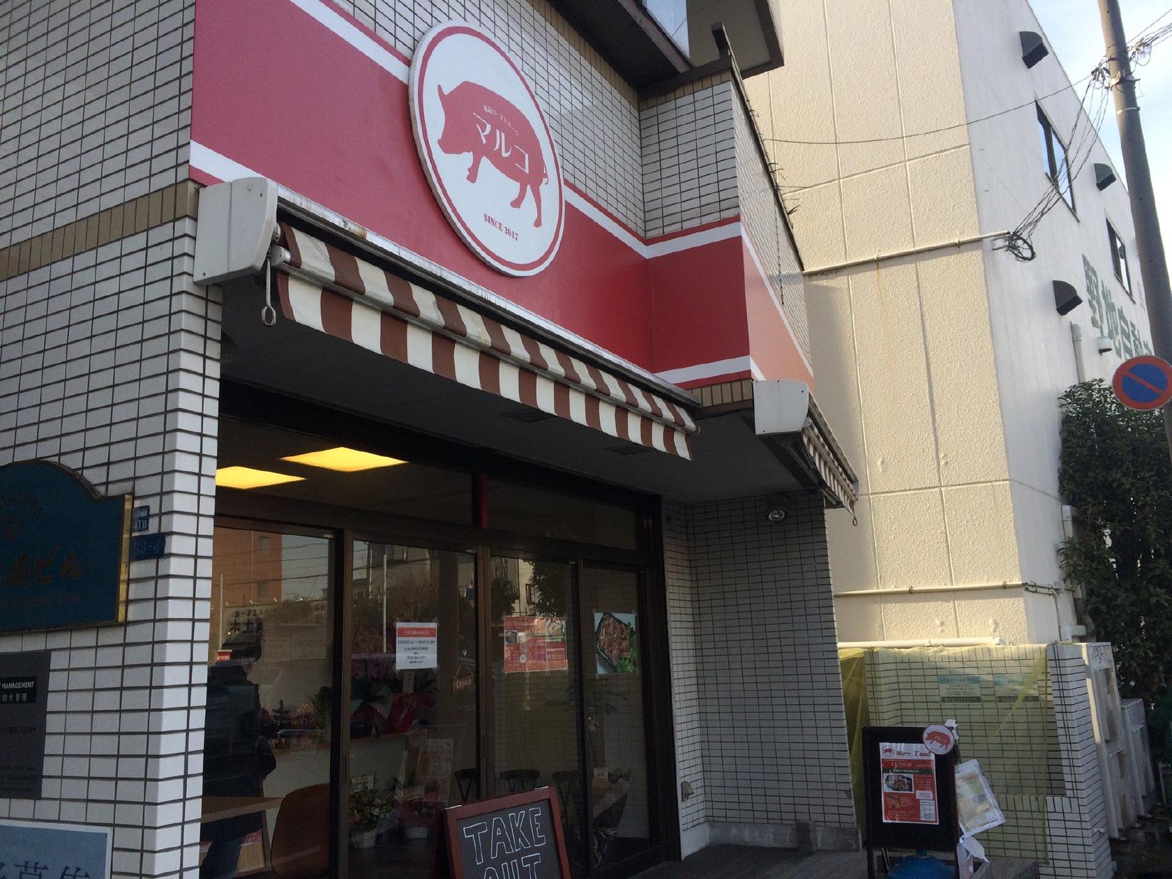 ローストポーク専門店 マルコ