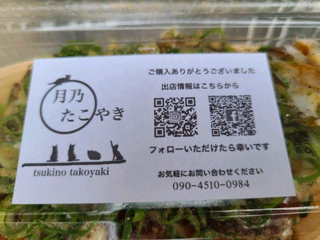 月乃たこやき