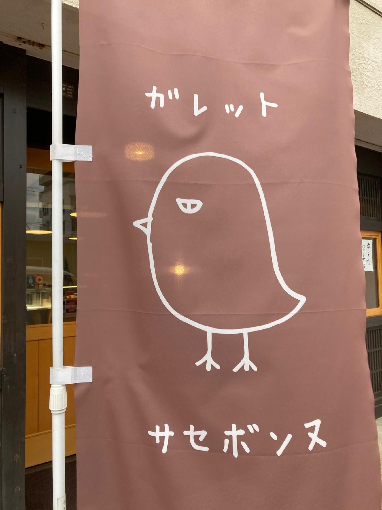 サイエンスパティスリー ササ