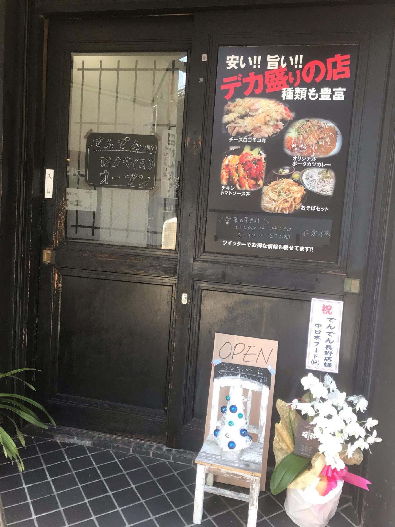 でんでん