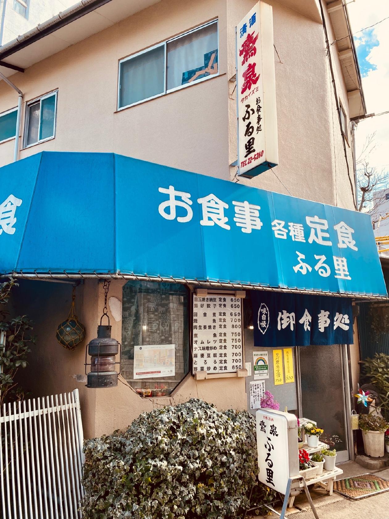 ふる里