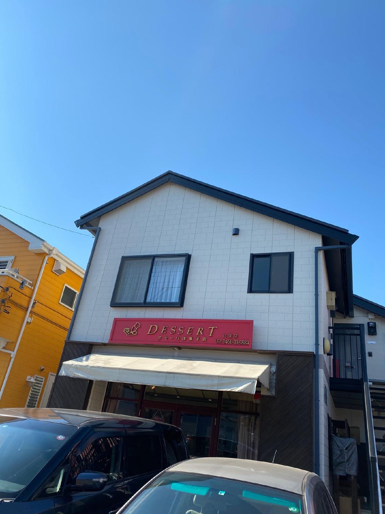 デセール洋菓子店辻堂店