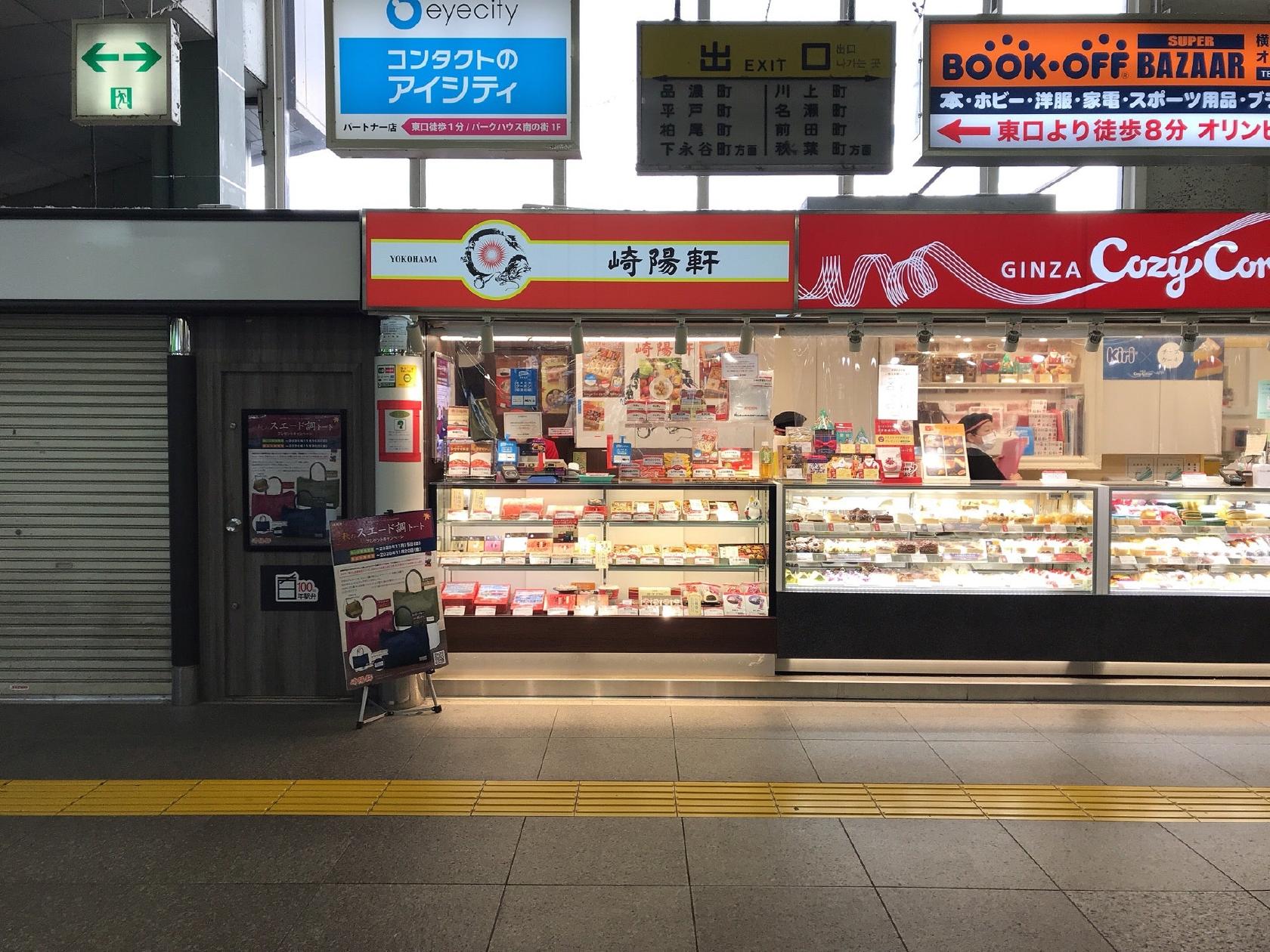崎陽軒 JR東戸塚駅店