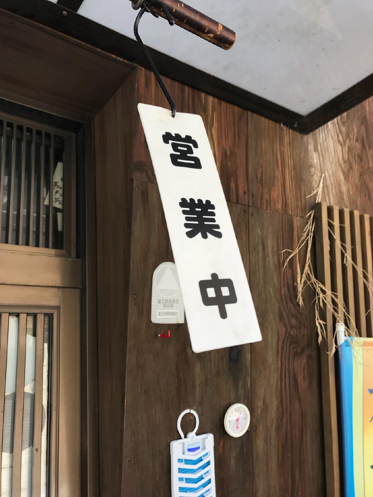 第一旭 富士一号店