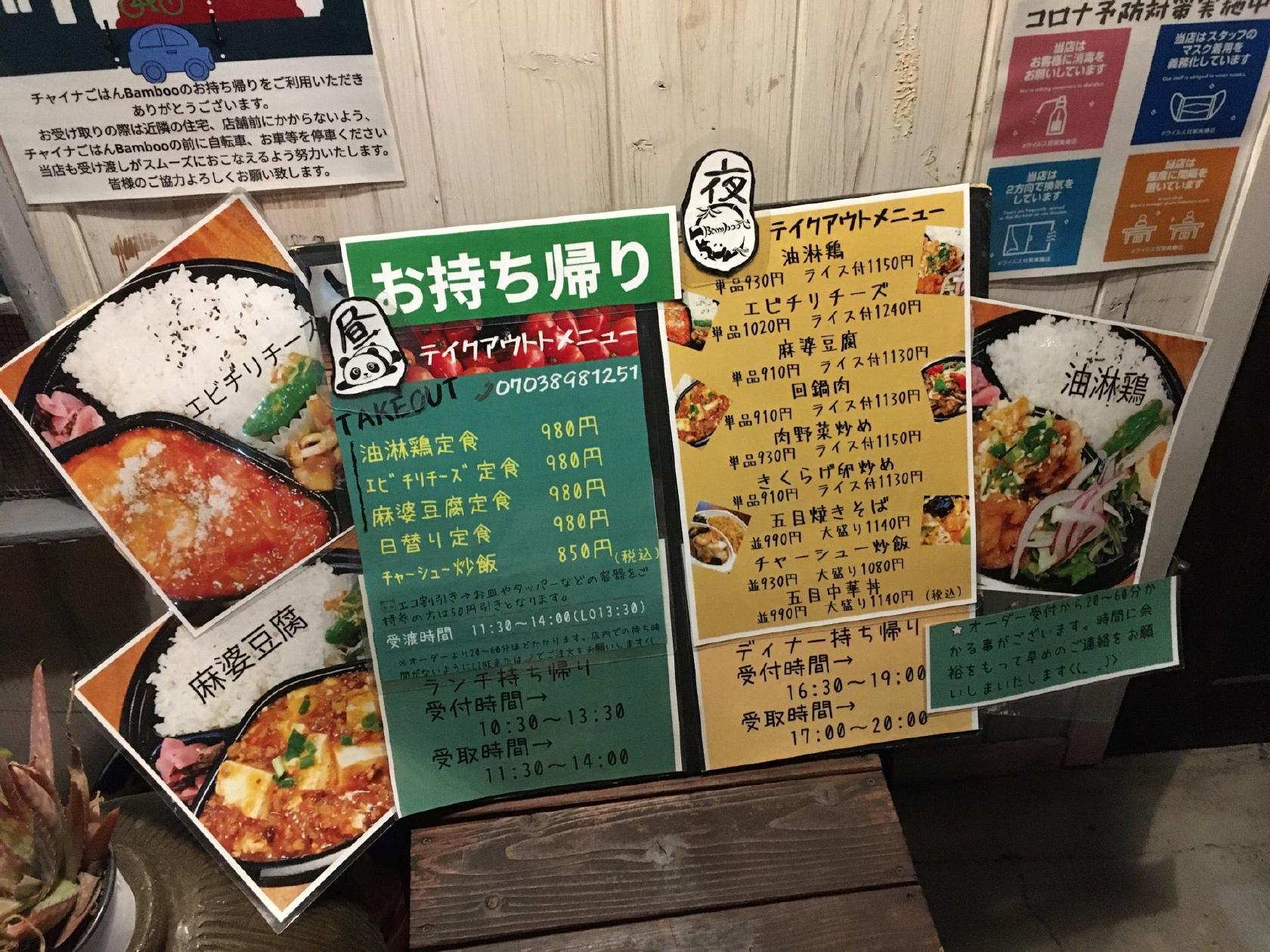 チャイナごはんbamboo