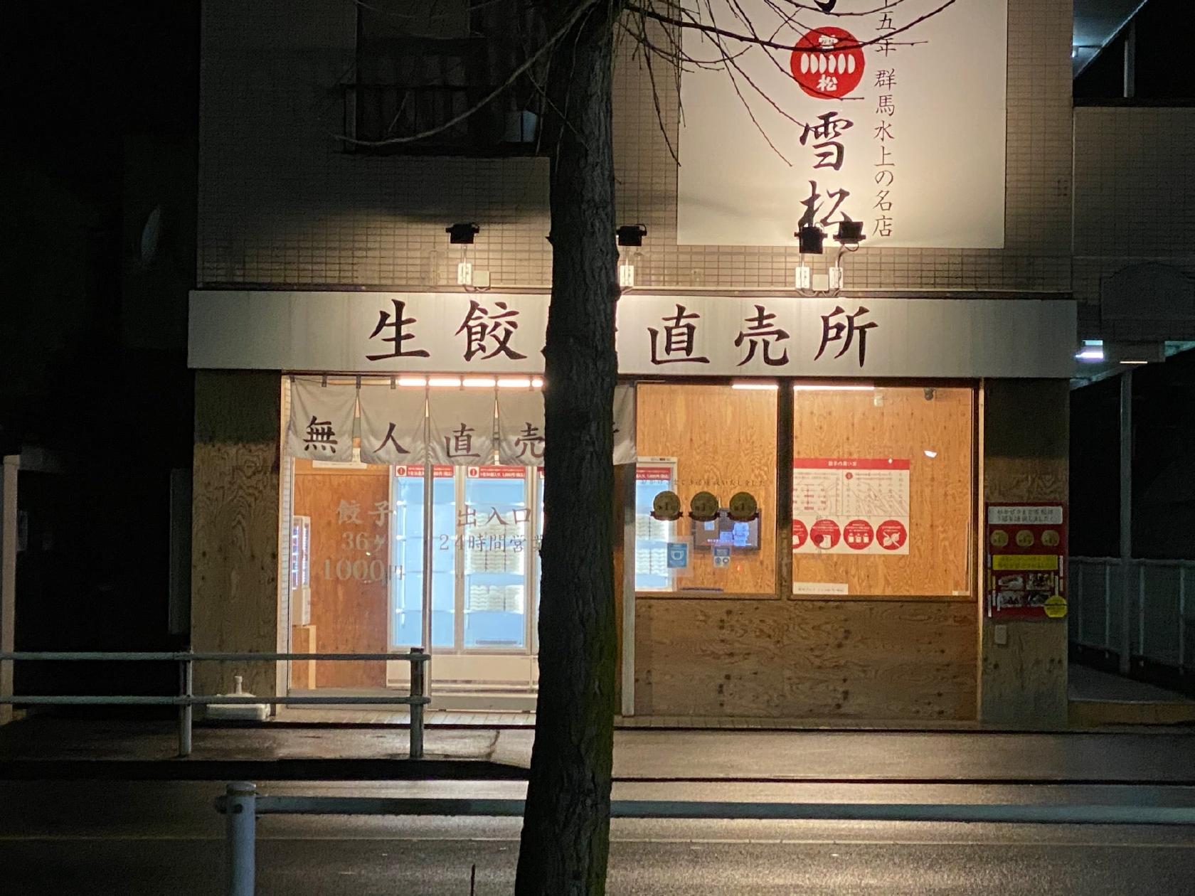 もつ煮みつ子