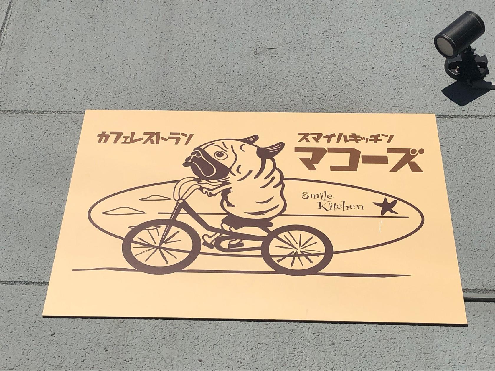 スマイルキッチン マコーズ